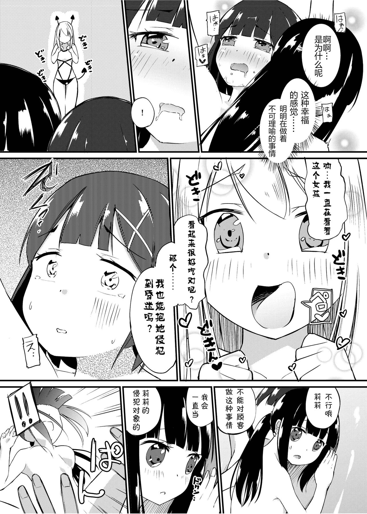 [Zokubutsu.zip (Yuki Asuka)] Zokubutsu.zip (13) Kibei [Chinese] [夏姬霸汉化组] [Digital] page 25 full