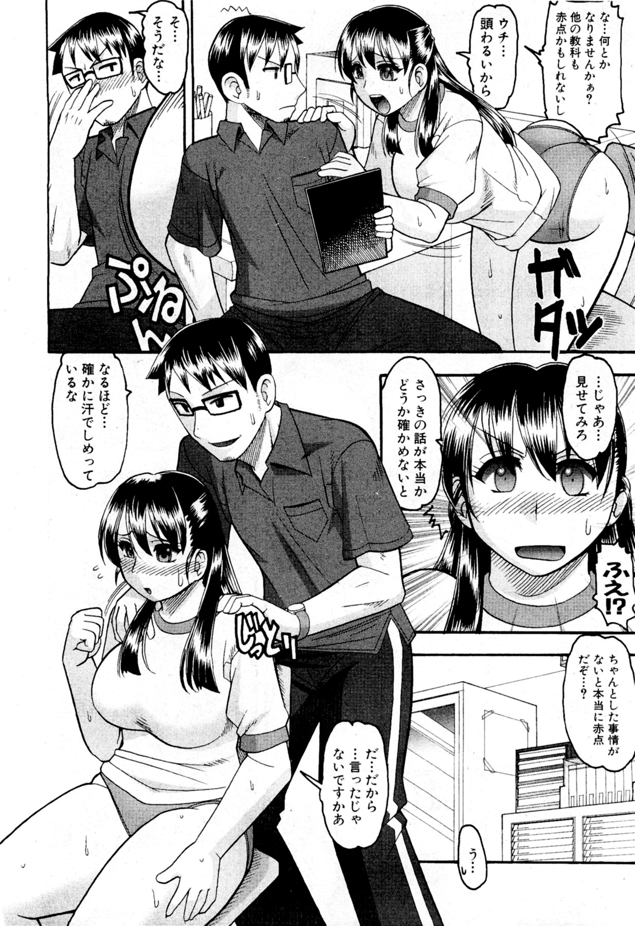 [Mokkouyou Bond] Takan na Otoshigoro (COMIC Shingeki 2012-01) page 4 full