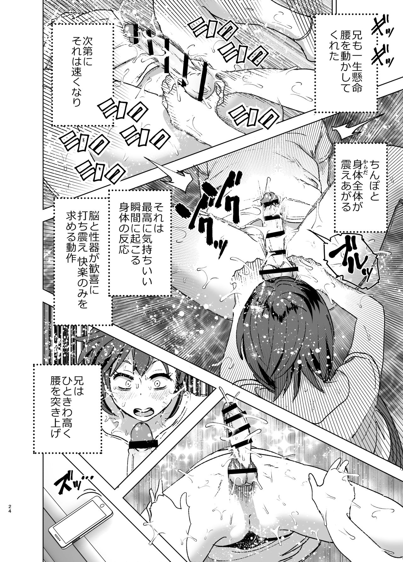 [Supe (Nakani)] Chikubeam! Bibibibibi!! [Digital] page 23 full