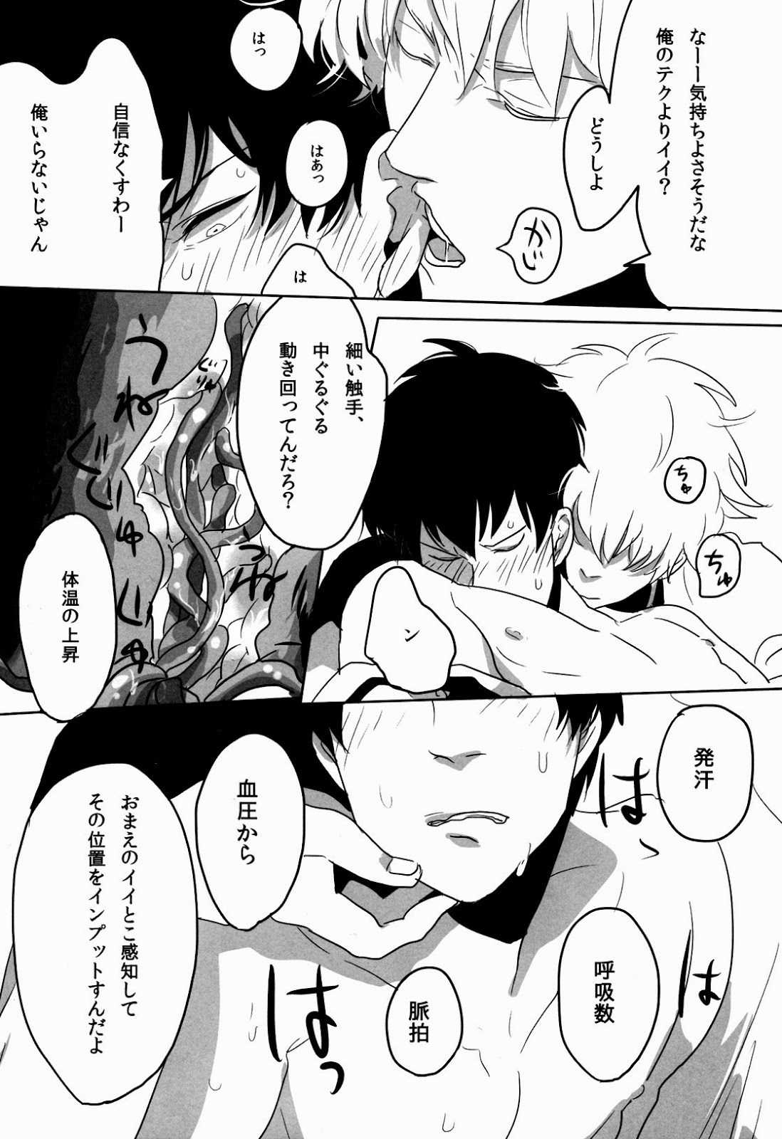 [Paraiso (Harada)] Uchuu Seimeitai Tenga (Gintama) page 18 full