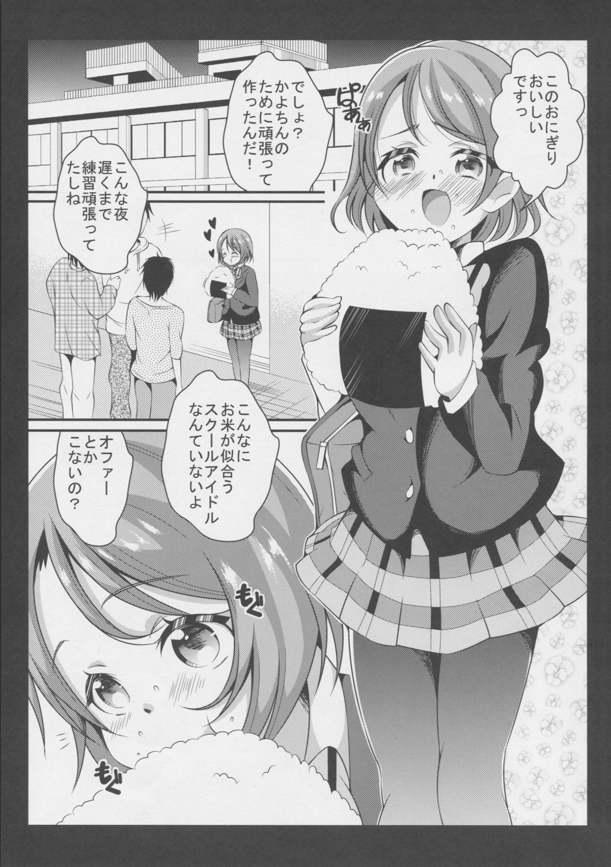 (C86) [RUSH!! (Ogawa Mashiro)] RUSH!!02 (Love Live!) page 3 full