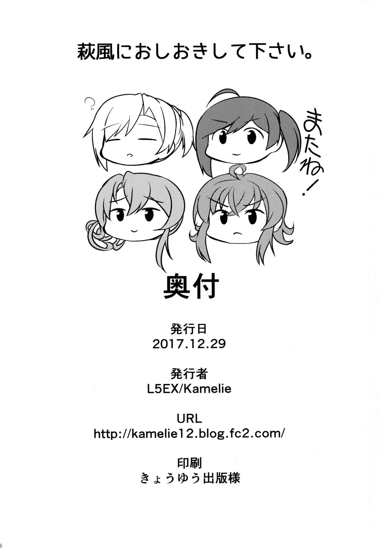 (C93) [L5EX (Kamelie)] Hagikaze ni Oshioki shitekudasai. (Kantai Collection -KanColle-) [Chinese] [脸肿汉化组] page 26 full