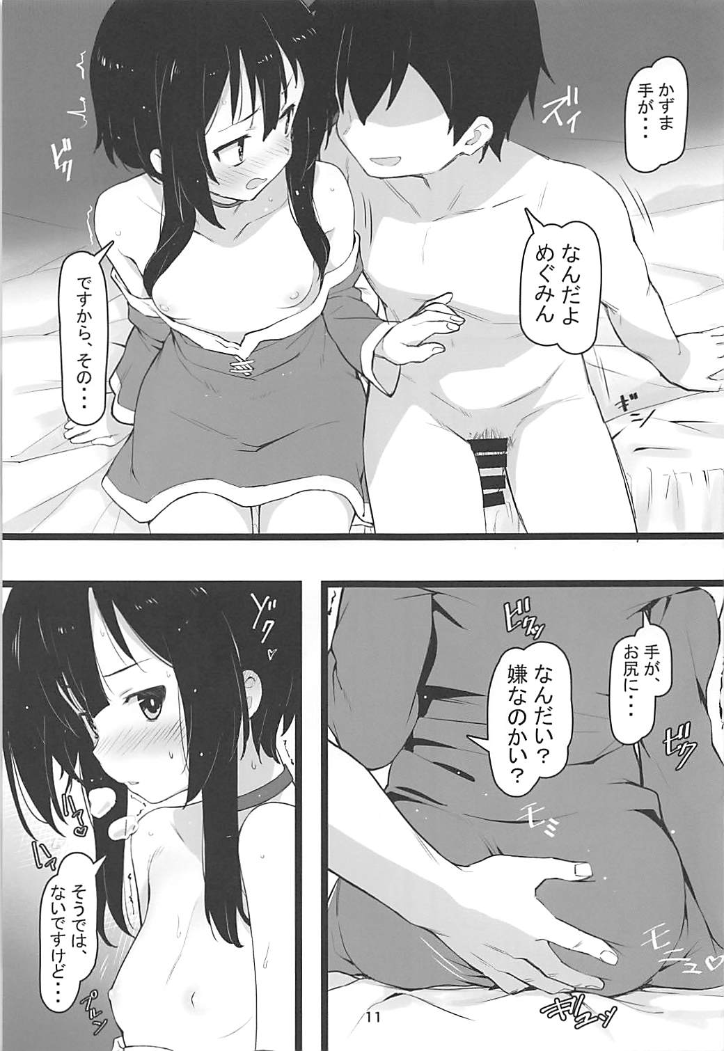 (C94) [Kamagabuchi (Hatanaka)] Archwizard wa Bakuretsu Mahou no Yume o Miru ka? (Kono Subarashii Sekai ni Syukufuku o!) page 10 full