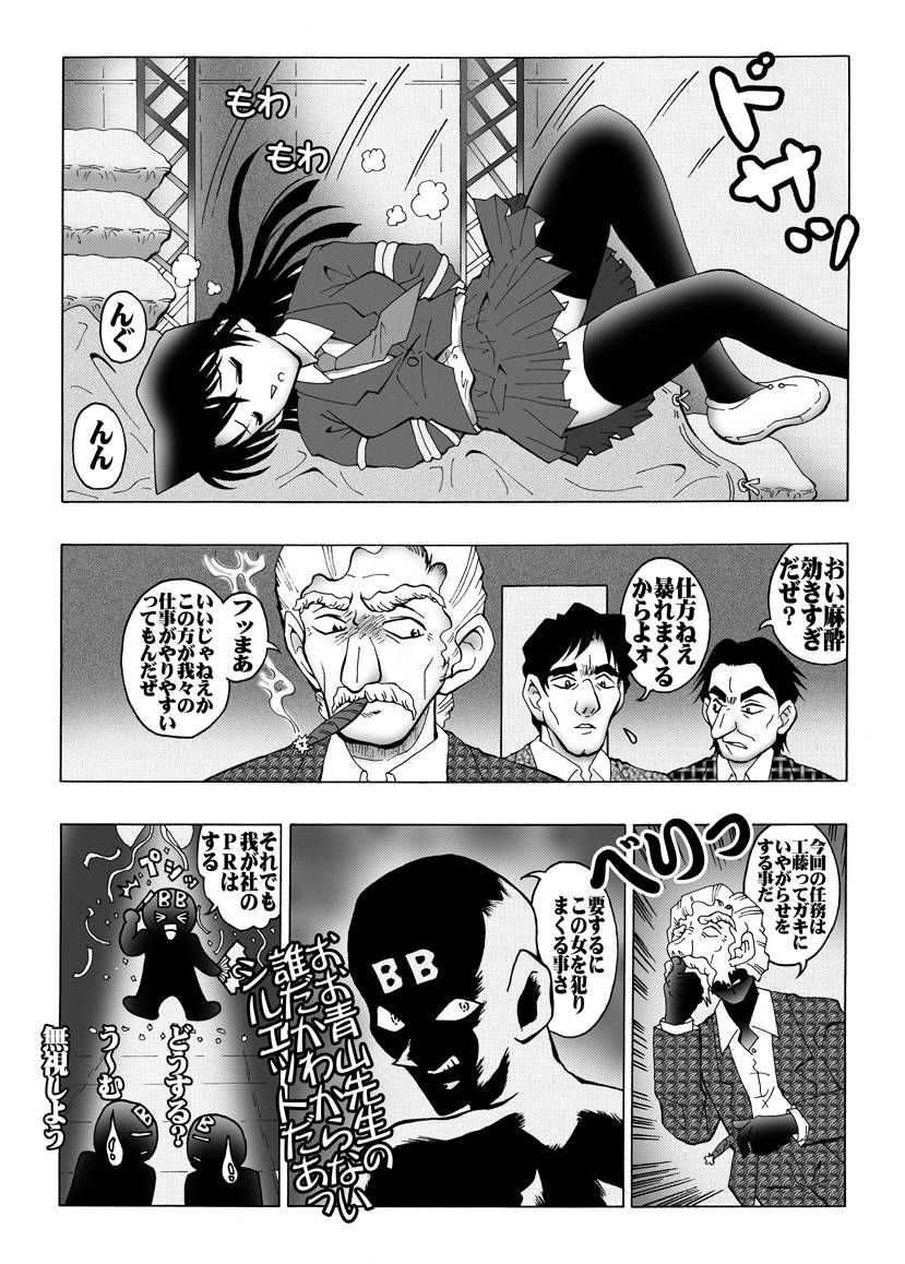 [Miraiya (Asari Shimeji] Bumbling Detective Conan-File01-The Case Of The Missing Ran (Detective Conan) page 5 full