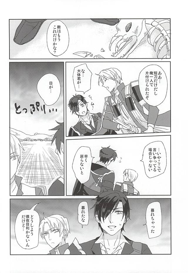 (Syokuheshic) [Kotobukidou (Suga)] Mori no Ichiya (Touken Ranbu) page 5 full