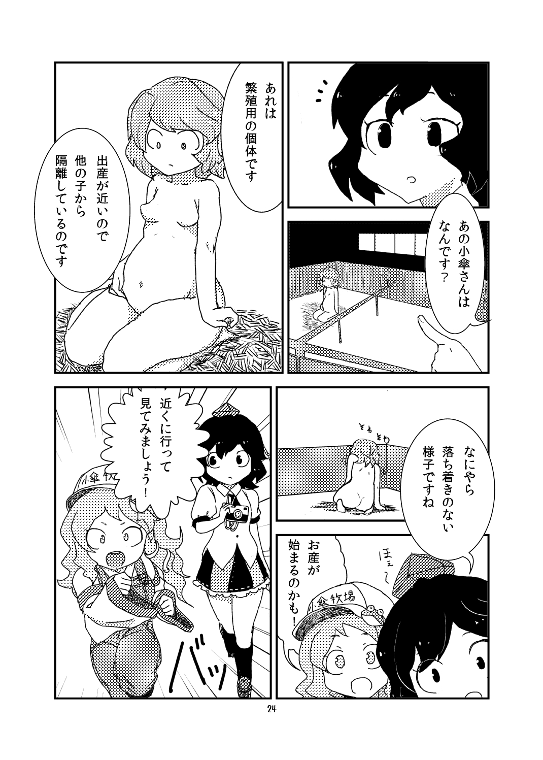 (C84) [Konnyaku Nabe (magifuro Konnyaku)] Koga Ryona (Touhou Project) page 23 full