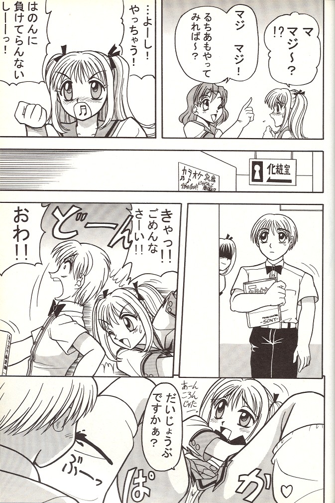 (C65) [Mutsuya (Mutsu Nagare)] Sugoi Ikioi 14 (Tokyo Mew Mew, Mermaid Melody Pichi Pichi Pitch, Sailor Moon) page 26 full