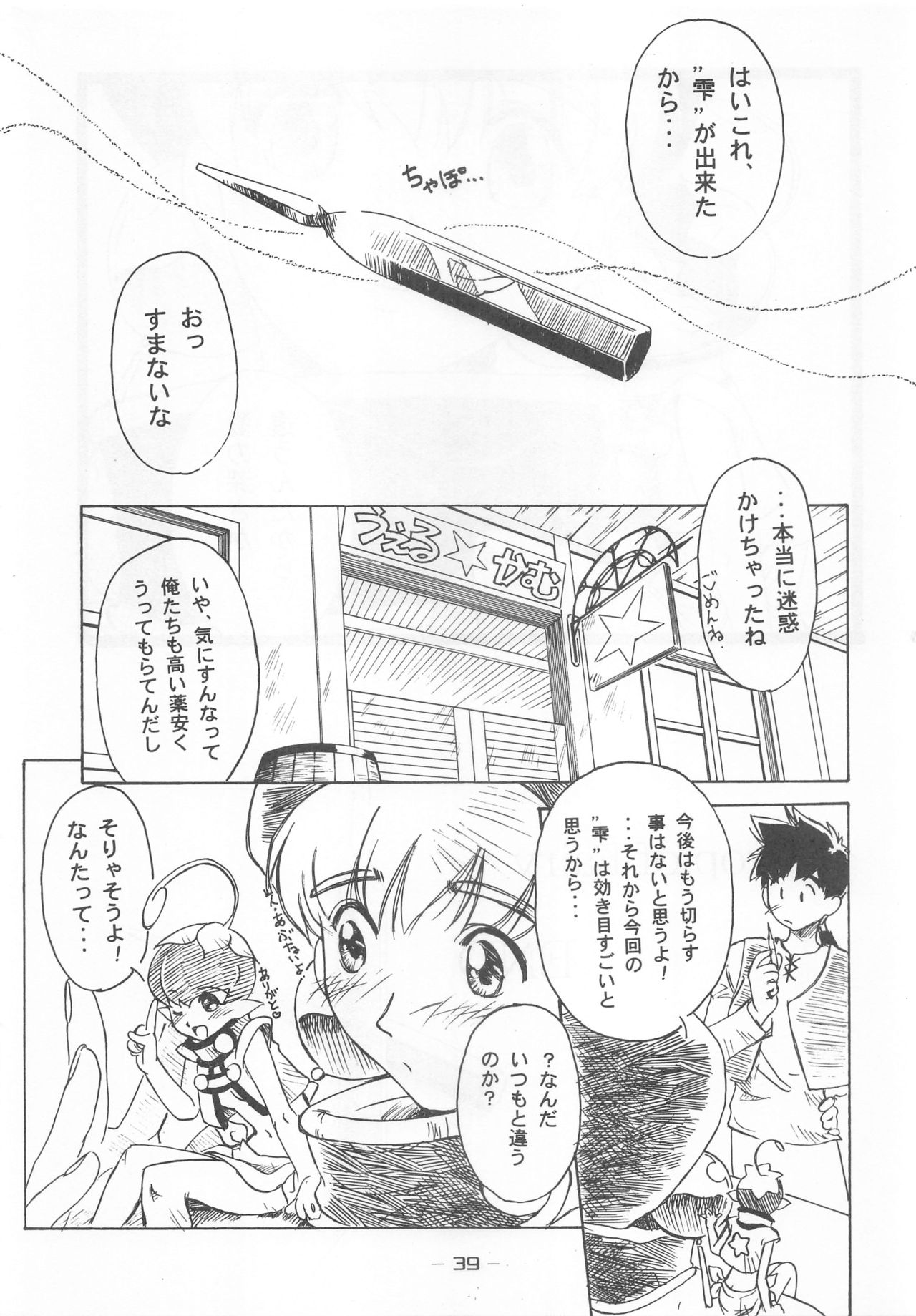 (C53) [Otonano Do-wa (Various)] Otonano Do-wa Vol. 7 page 38 full