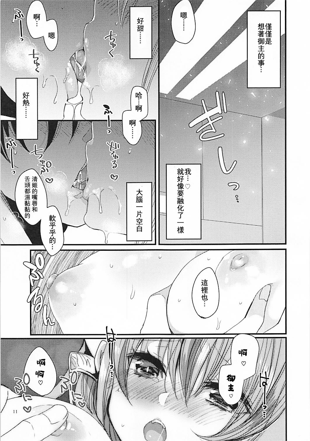 (COMIC1☆13) [Mamedaifukuya (Mameko)] Omoeba Tokeru Netsu (Fate/Grand Order) [Chinese] [星幽漢化組] page 11 full