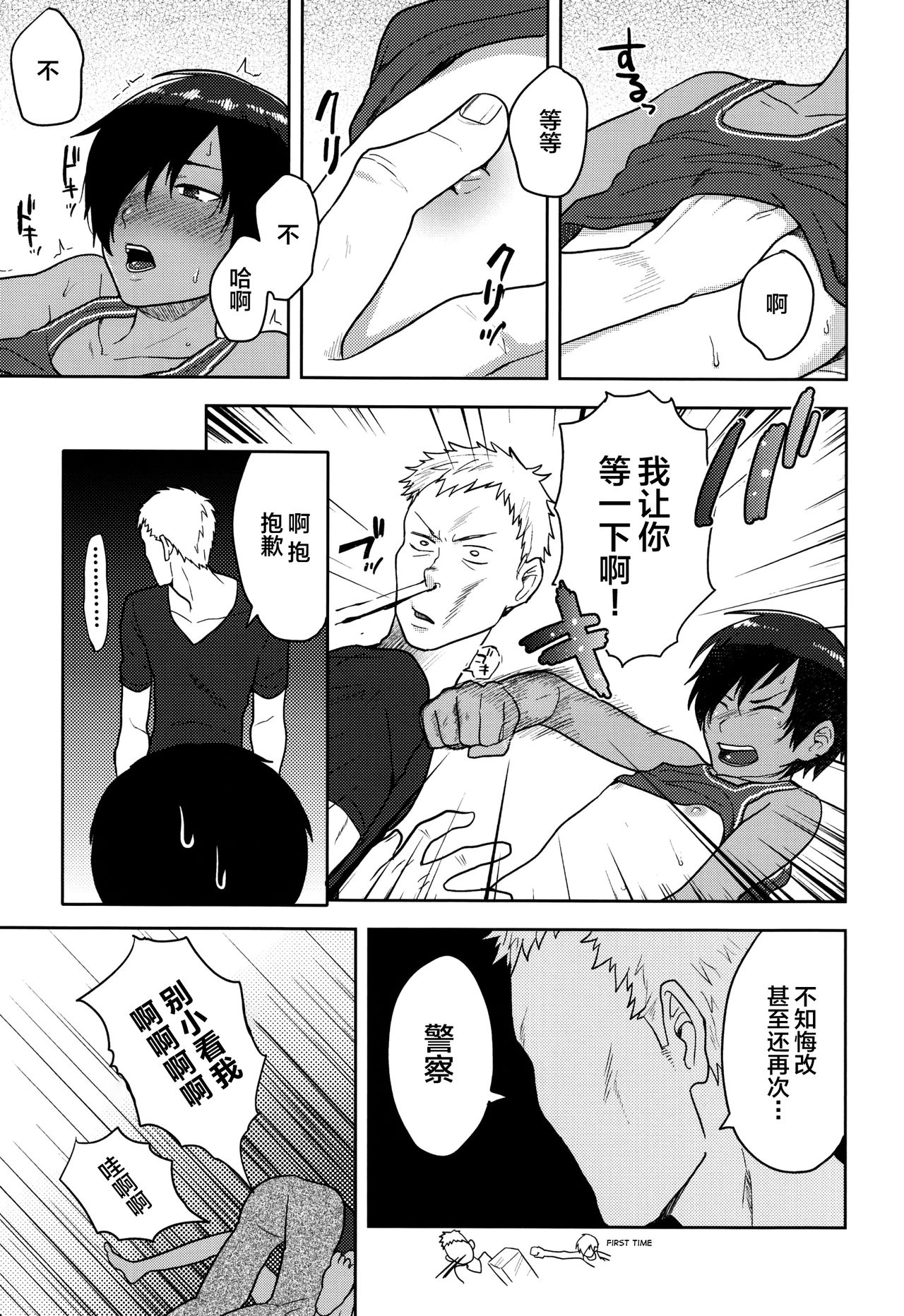 (C79) [Seki Sabato (Tsukuru)] DKY (Summer Wars) [Chinese] [逃亡者×新桥月白日语社] page 10 full