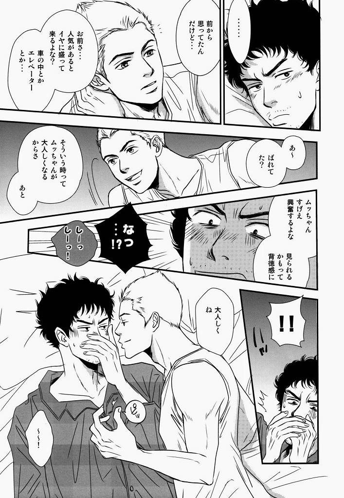 (C83) [MAGMA_BB (MAHARU)] Madoi Hoshi no Kidou (Space Brothers) page 6 full