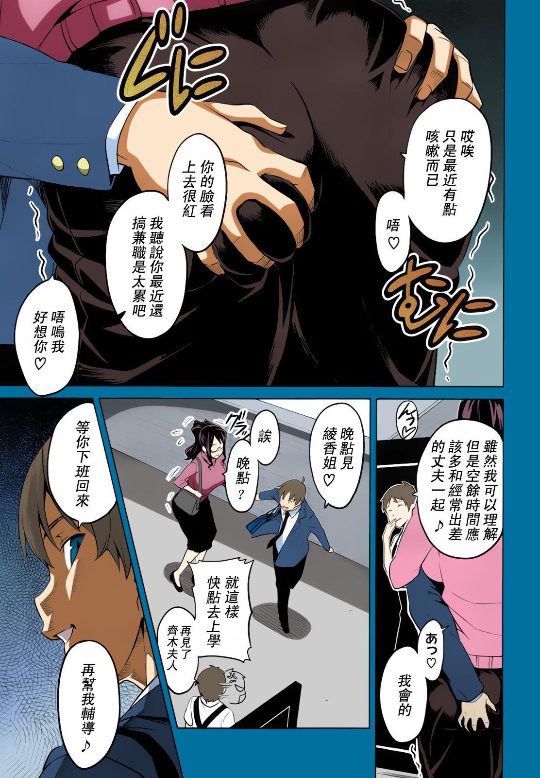 [Takeda Hiromitsu] OshieAi (Comic Megastore 2009-04) [Chinese] [苦力-小明] page 3 full