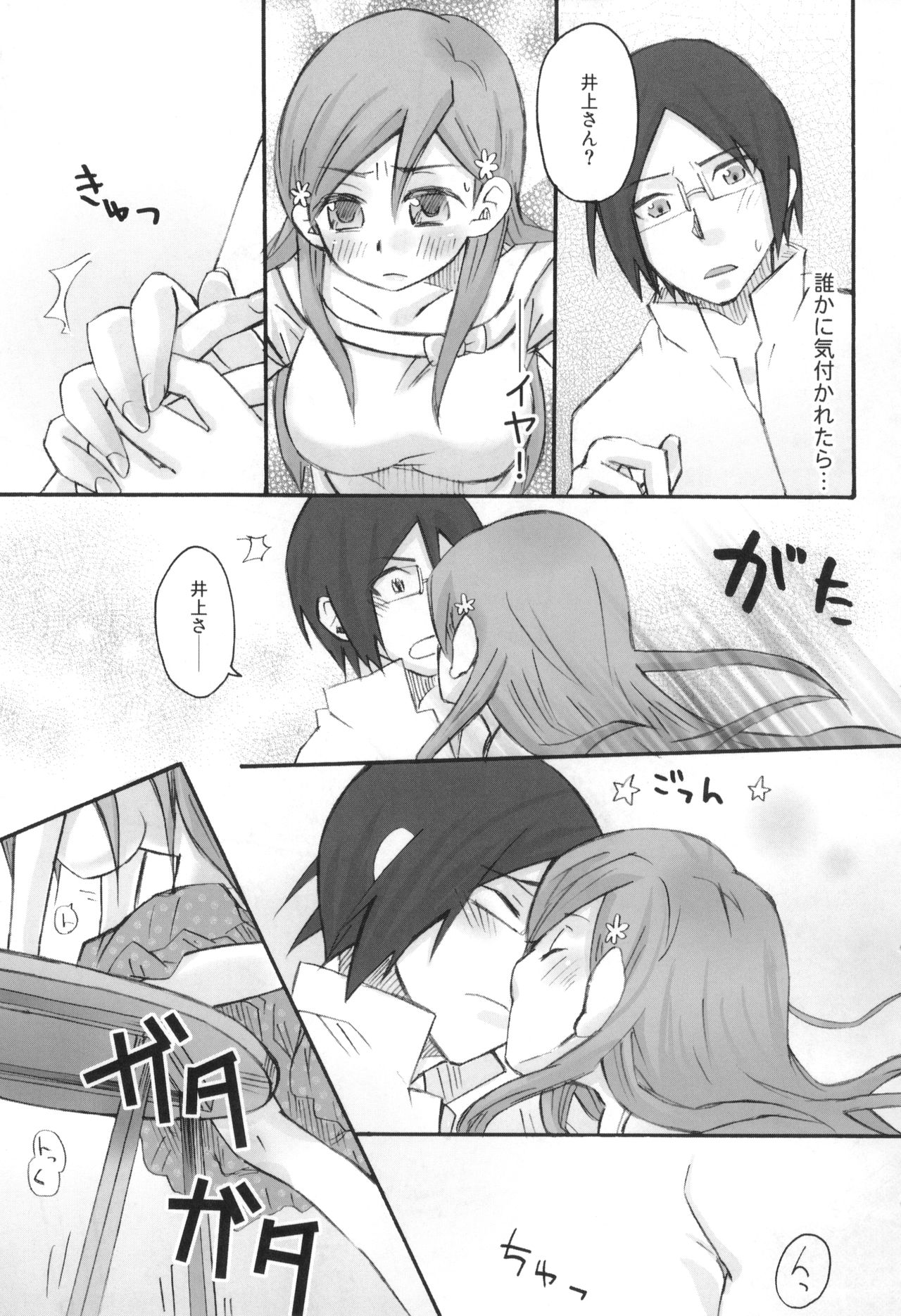 (C81) [Ultimate Weapon MEGANE (Uniuni Usagi)] Uryuu to Orihime no Ecchi na Sairoku Hon! (Bleach) page 12 full