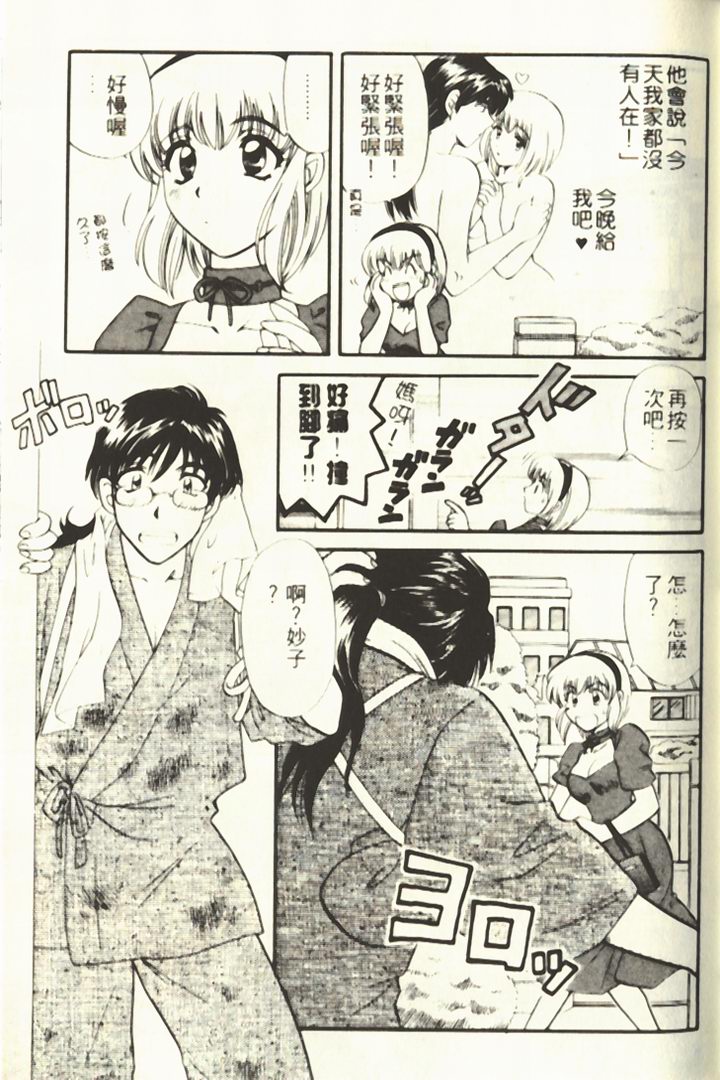 [Hirose Miho] Onee-san to Issho - Stay with me! My heart wishes for your LOVE♡ | 只想和妳在一起 [Chinese] page 37 full