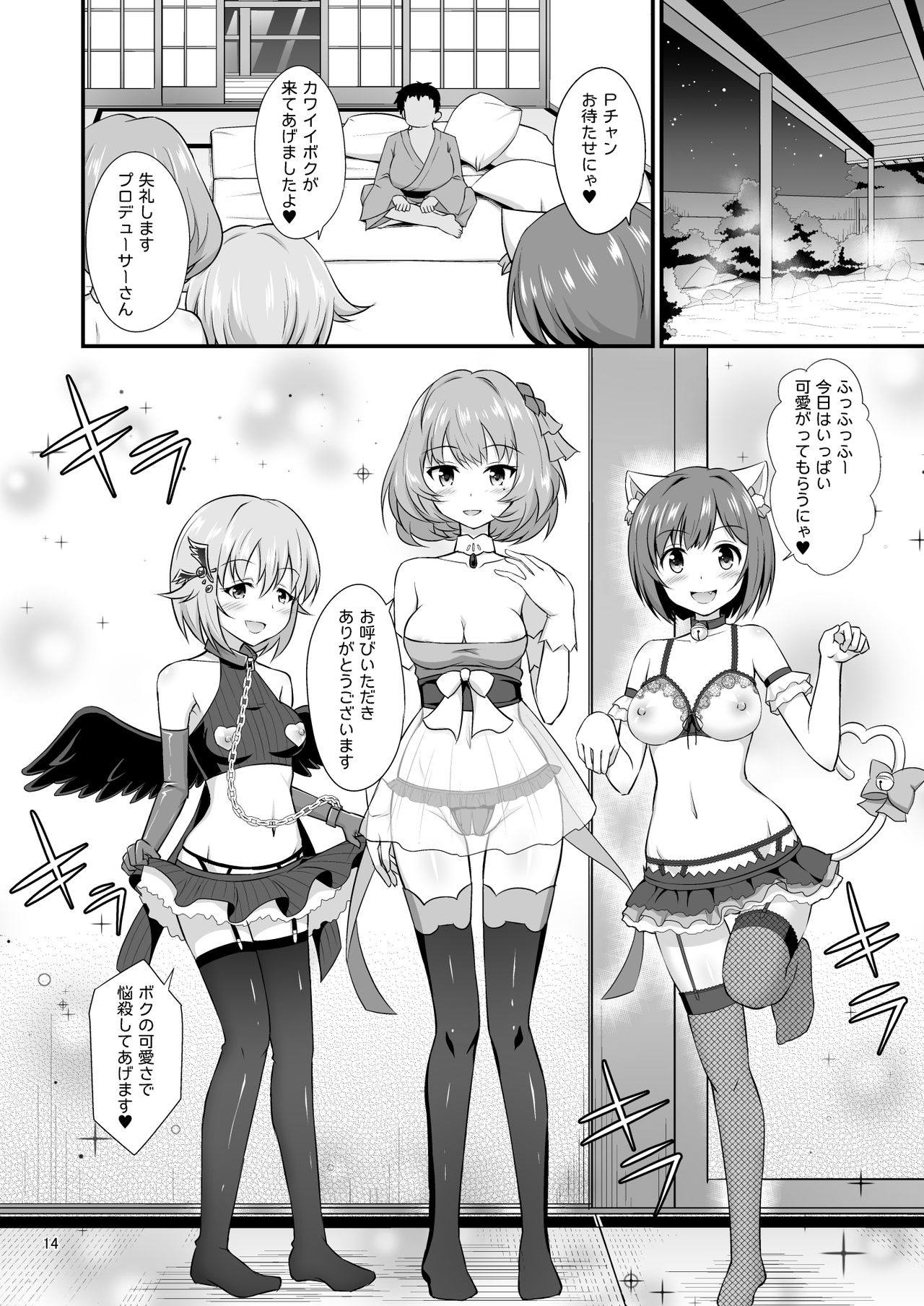 [Haniya (Hanini)] 346 Pro Harem Onsen Ryokan (THE IDOLM@STER CINDERELLA GIRLS) [Digital] page 14 full