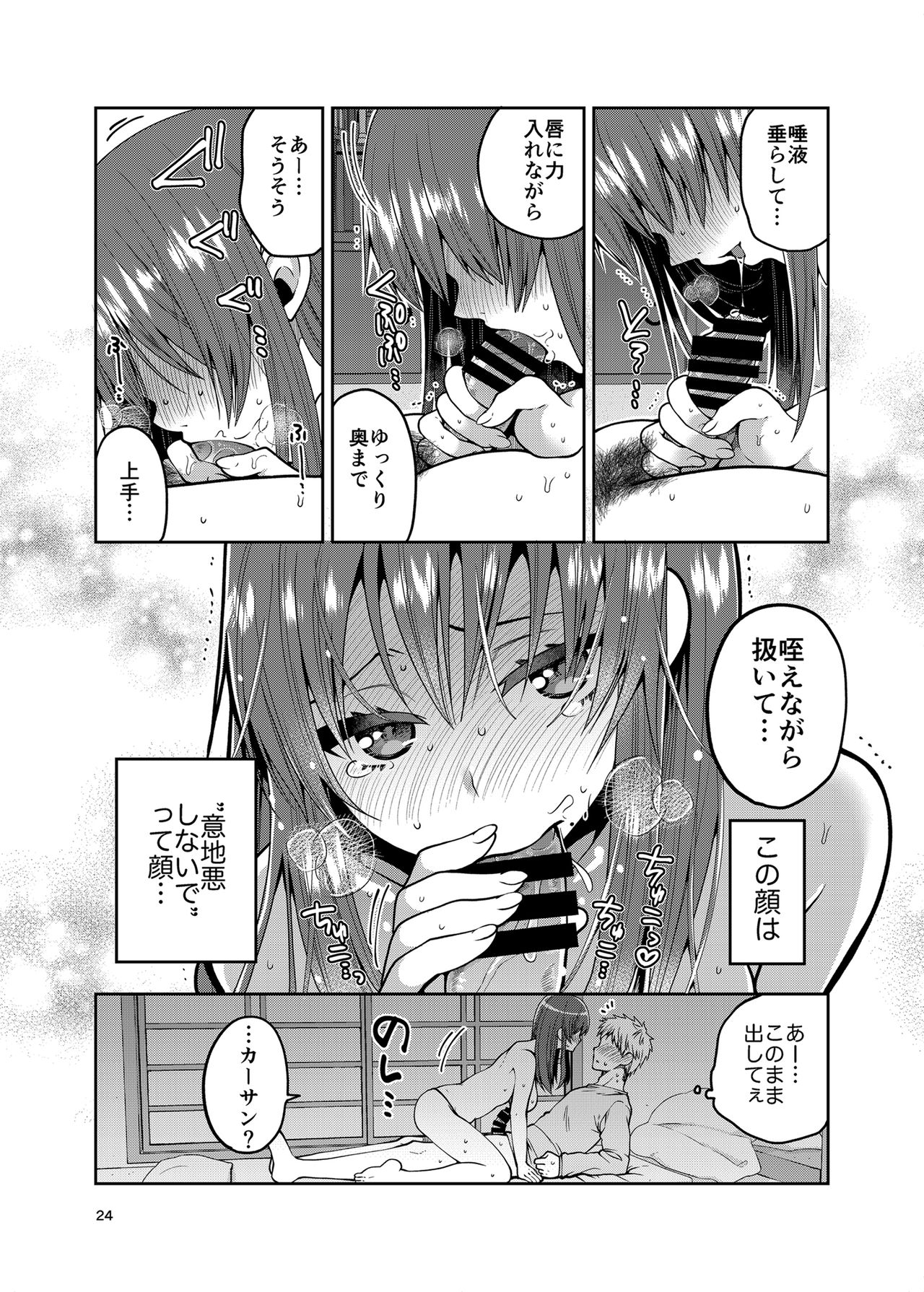 [ErotIs (Narita Koh)] Kaa-san to Issho 2 [Digital] page 24 full