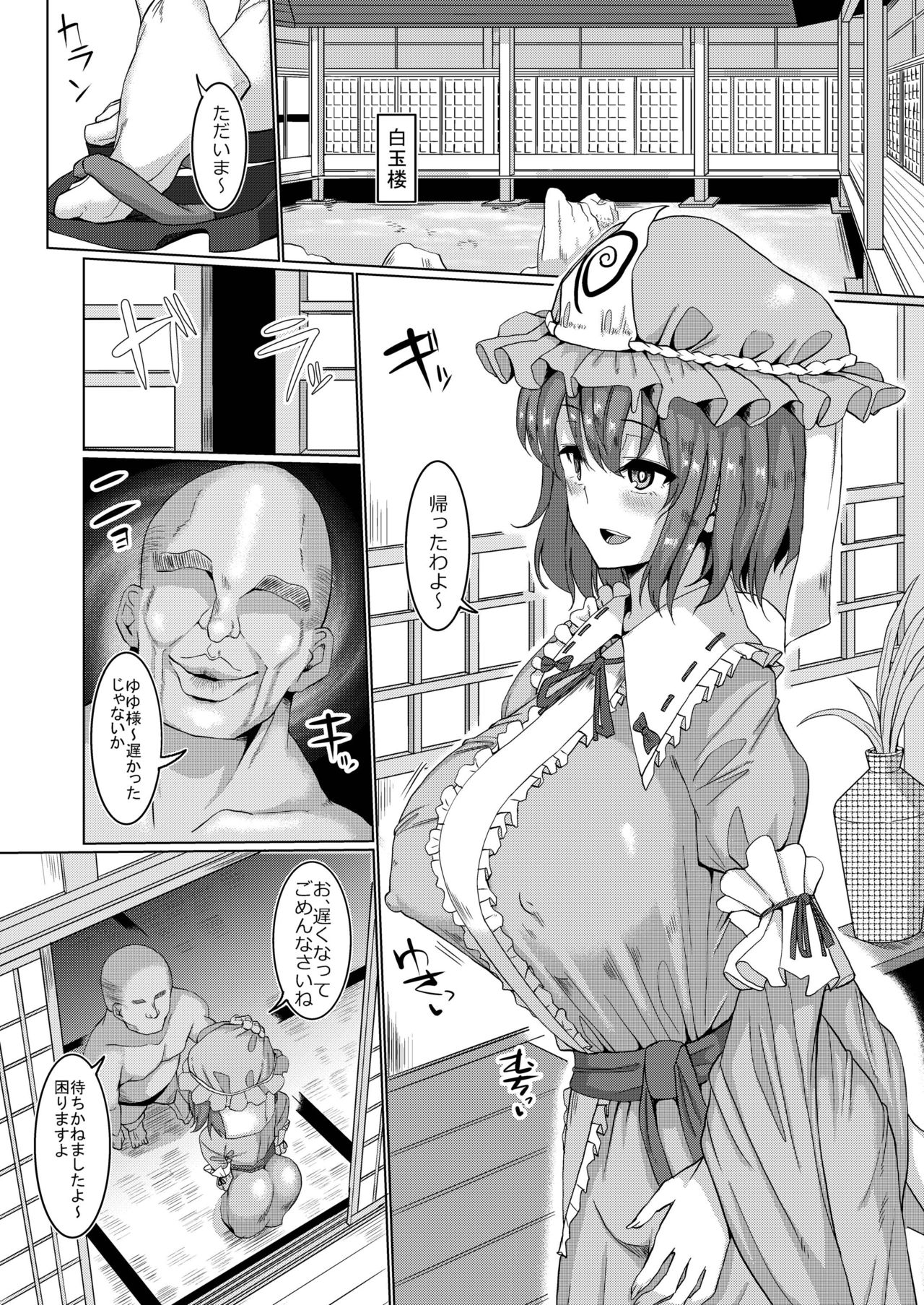 [Chinchintei (chin)] Hakugyoku Saimin Tanetsuke Goten (Touhou Project) [Digital] page 4 full