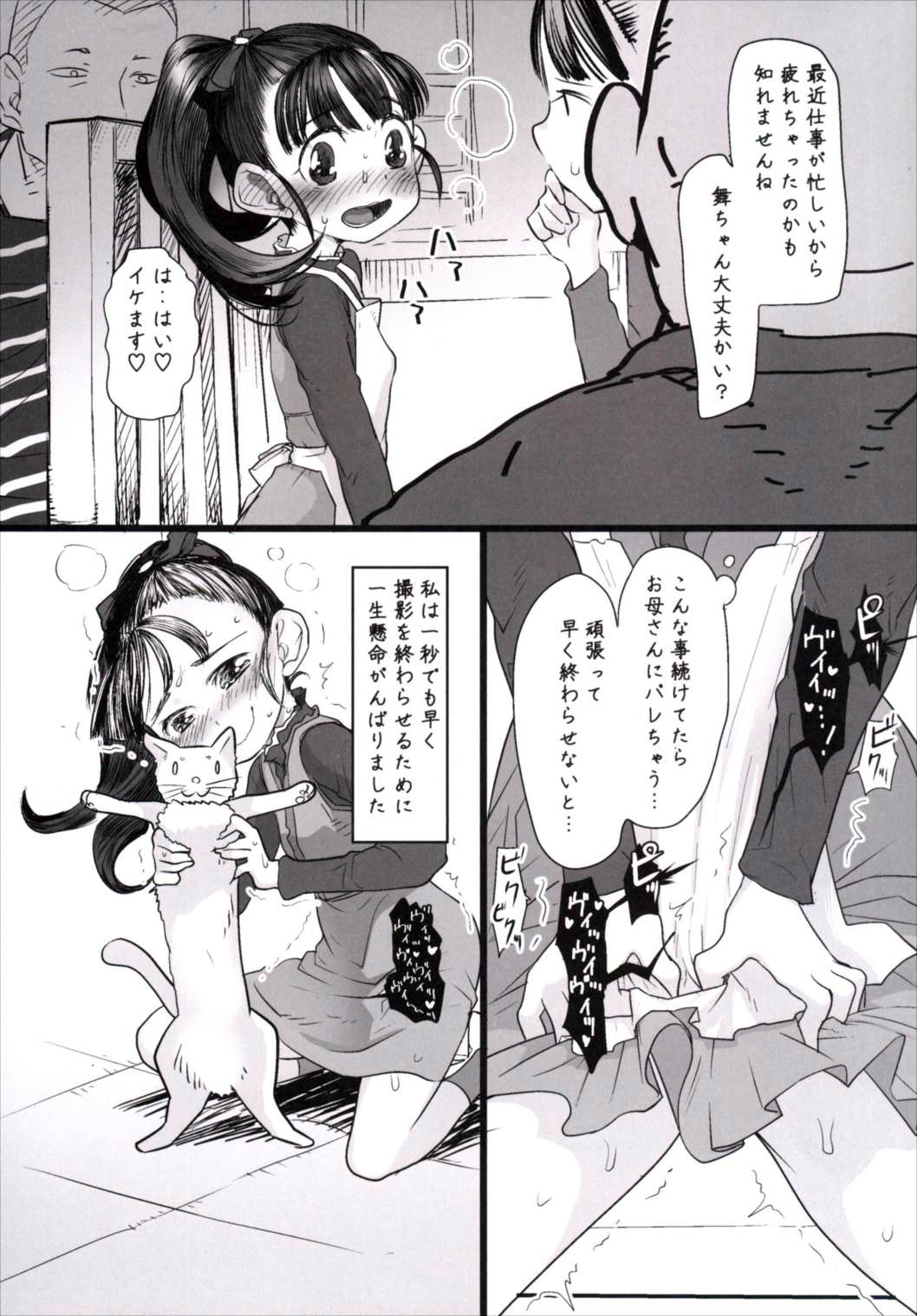 (C89) [Sugiura-ke (Sugiura Jirou)] Mai-chan no Otaku Houmon (THE IDOLM@STER CINDERELLA GIRLS) page 6 full