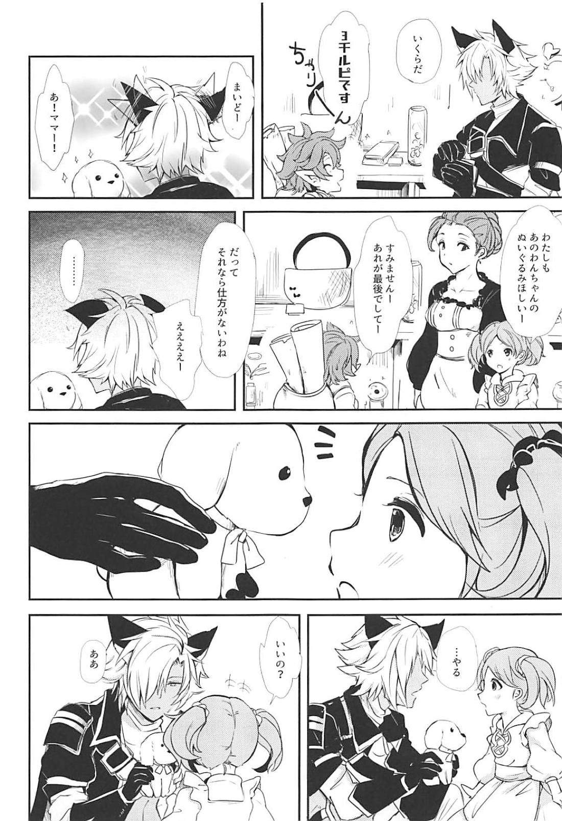 (C94) [momoirohoppe (Rei)] Kao ni wa Dezu to mo Mimi ni Deru (Granblue Fantasy) page 7 full