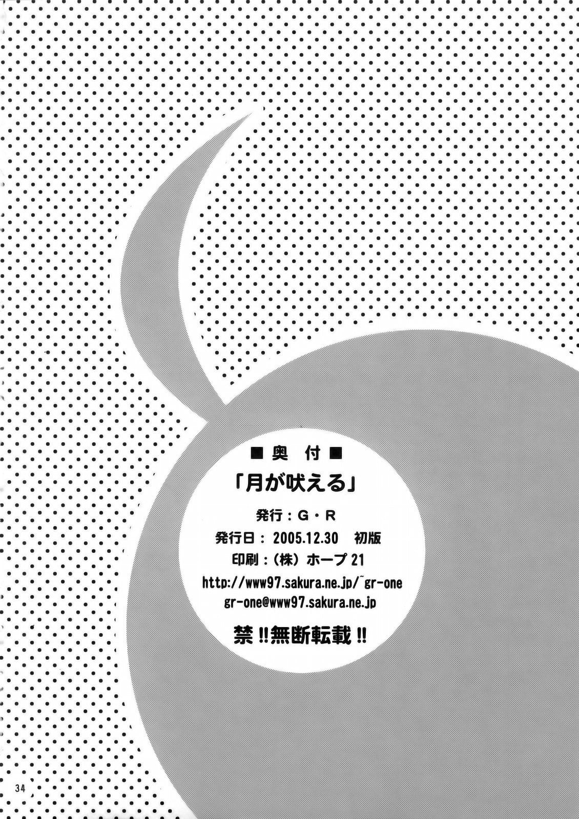 (C69) [G-R (Akiyama Kenta)] Tsuki ga Hoeru (Gundam SEED Destiny) page 33 full