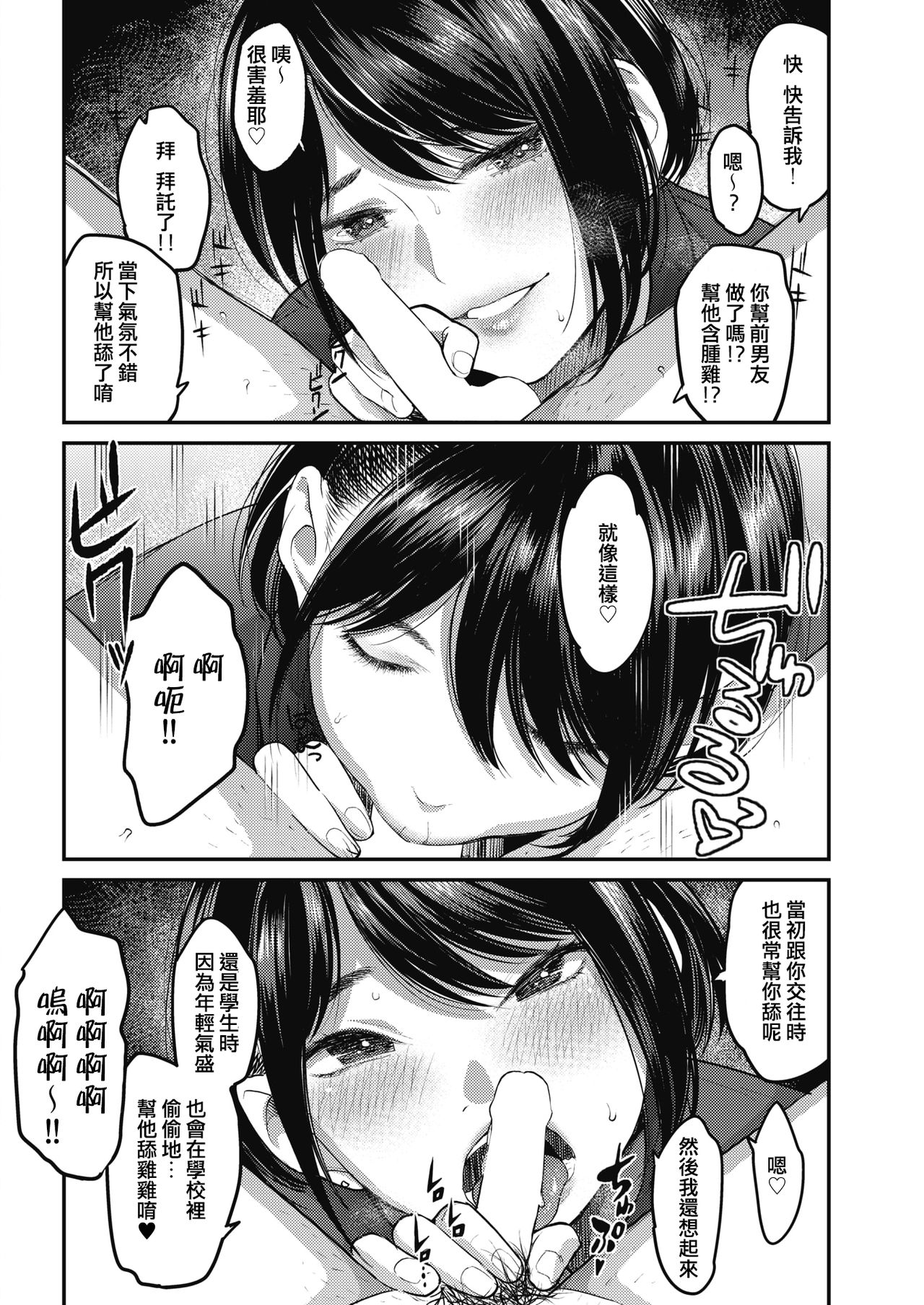 [Sakagami Umi] Netorase ~Tsuma no Ichiban Kirei na Hi~ (COMIC HOTMiLK Koime Vol. 15) [Chinese] [不是遲到是Delay個人翻譯] [Digital] page 10 full