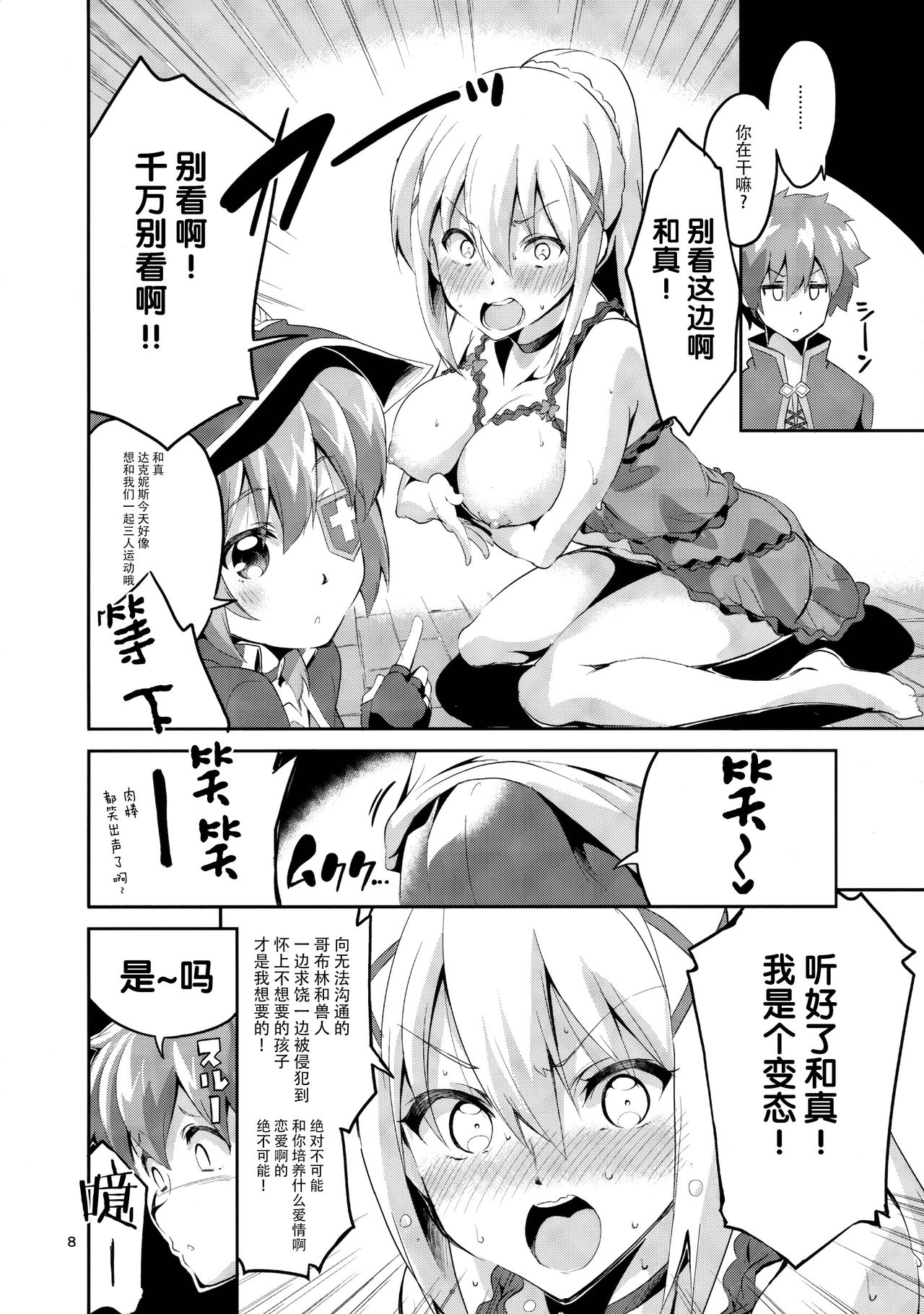 (SC2017 Winter) [Circle-FIORE (Ekakibit)] Kukkoro Musume no Koigokoro (Kono Subarashii Sekai ni Syukufuku o!) [Chinese] [脸肿汉化组] [Decensored] page 8 full