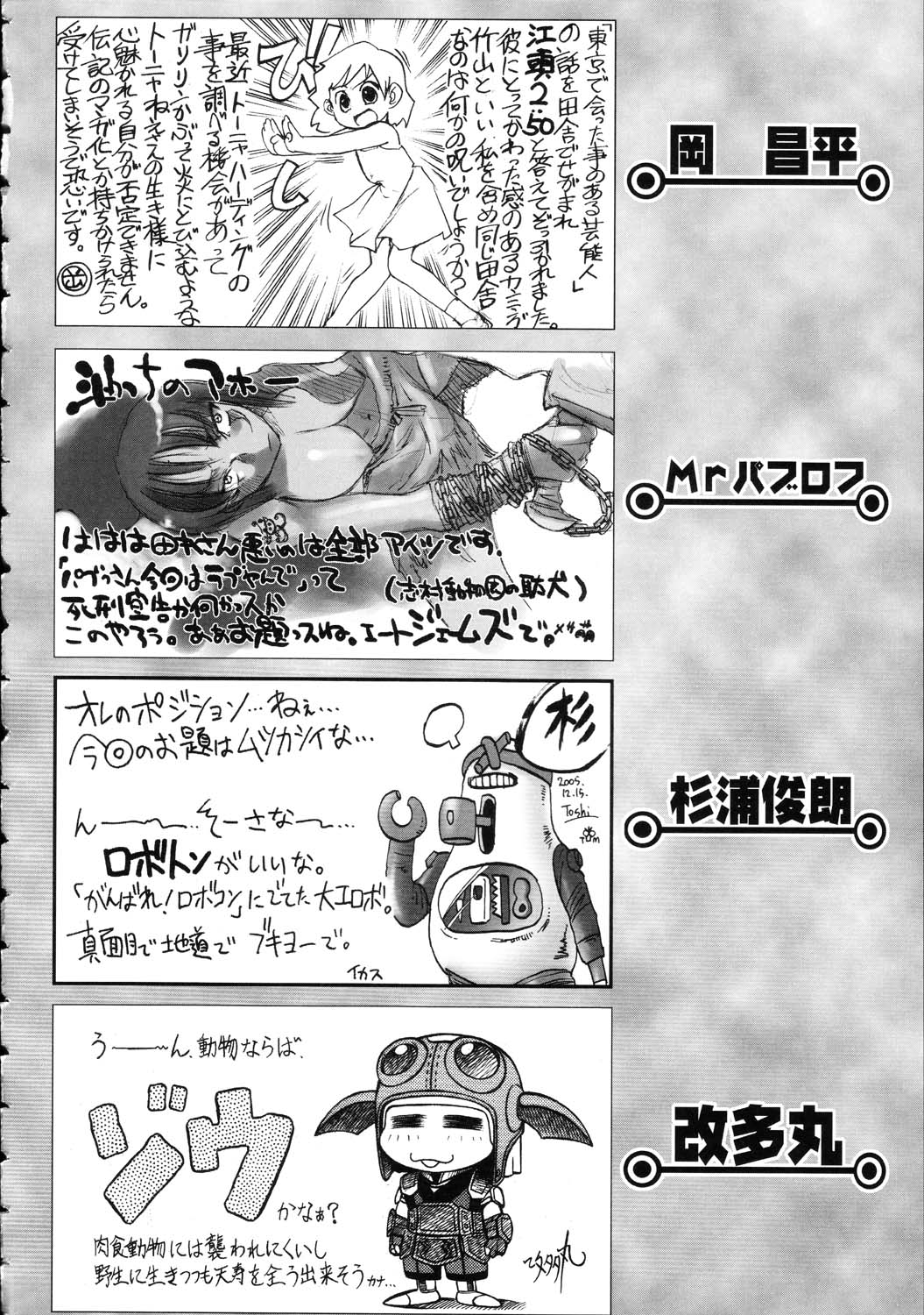 (C69) [Kacchuu Musume (Various)] Amida Knuckle (Various) page 194 full
