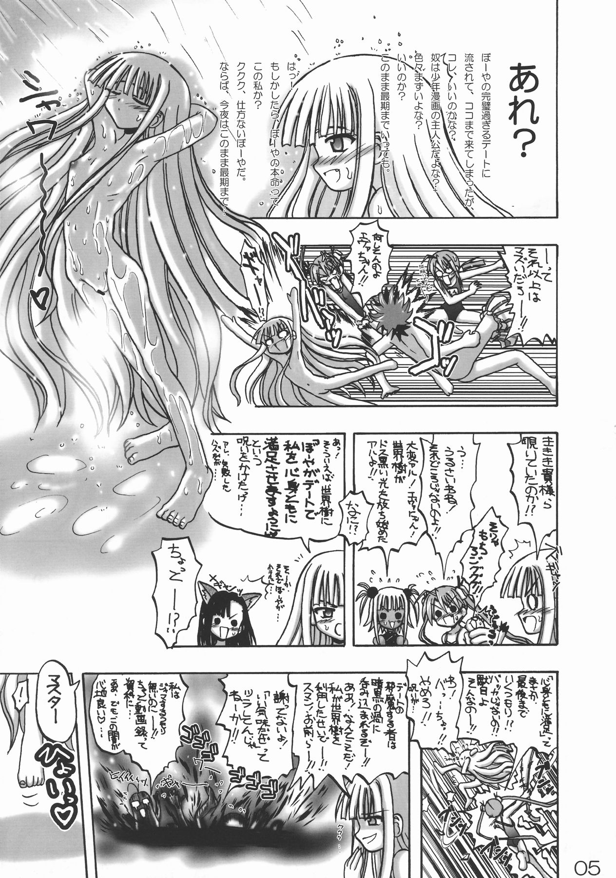 [Senbon Knock Zadankai] Eva-Negi Up! (Mahou Sensei Negima!) page 5 full