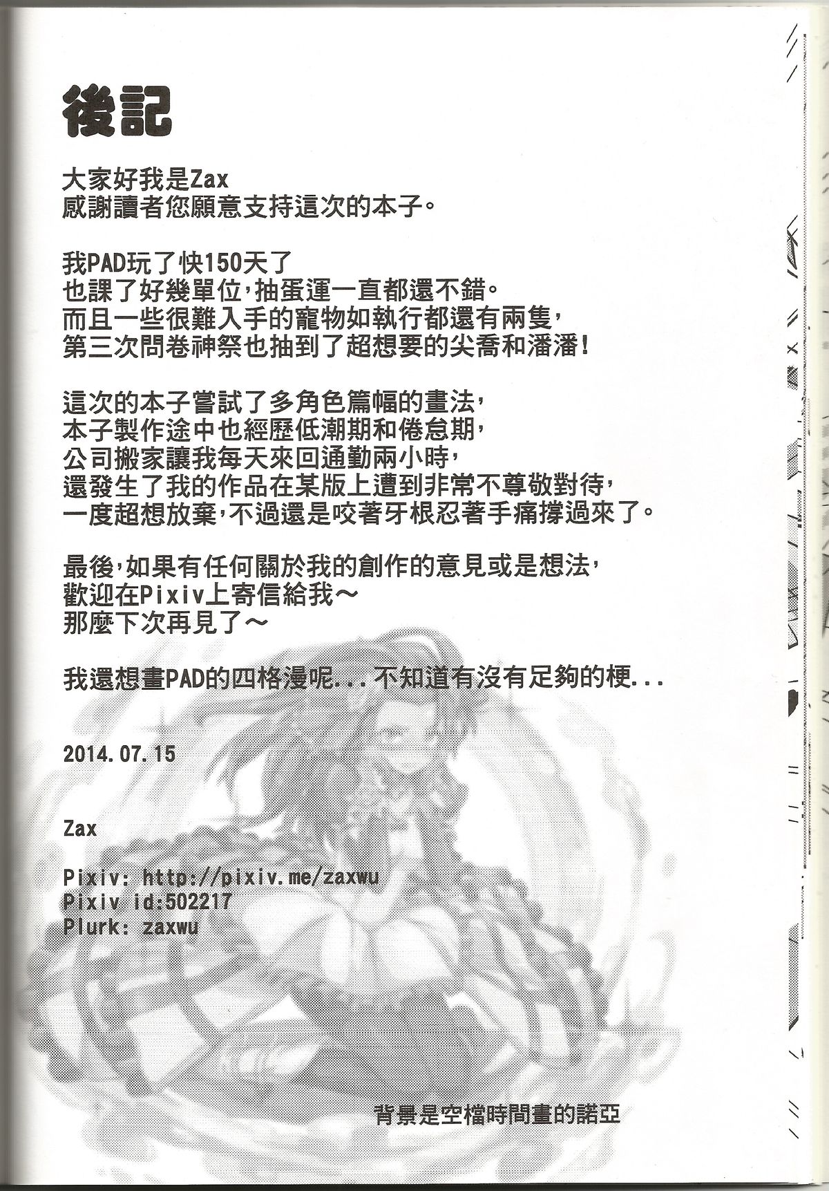 (FF24) [Seikan Nekoguruma (Zax)] Megami Puzzle SexFes (Puzzle & Dragons) [Chinese] page 25 full