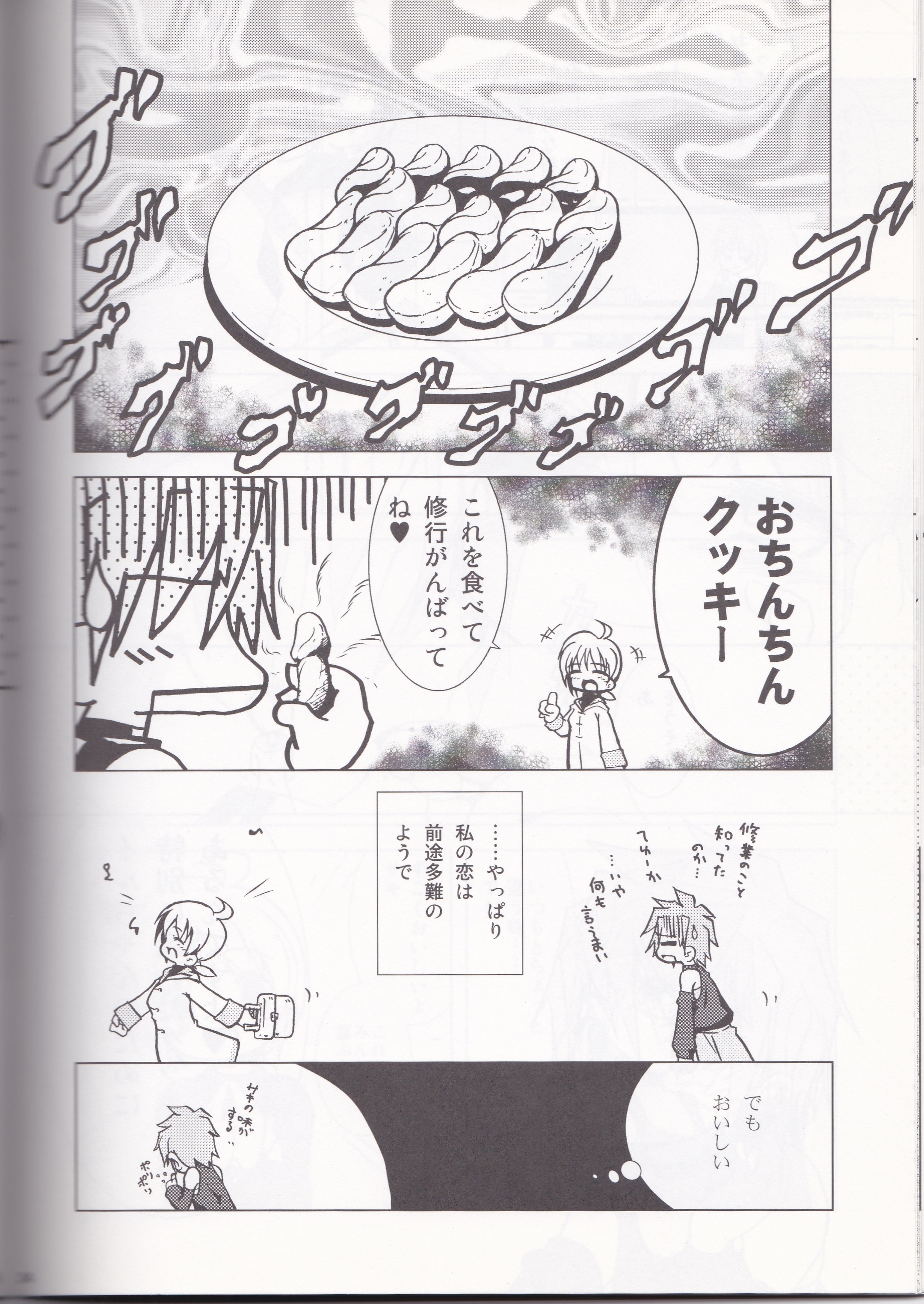 (C72) [Web Knight (Naitou Satoshi)] Tsundere Seven 21 (Suguri) page 23 full
