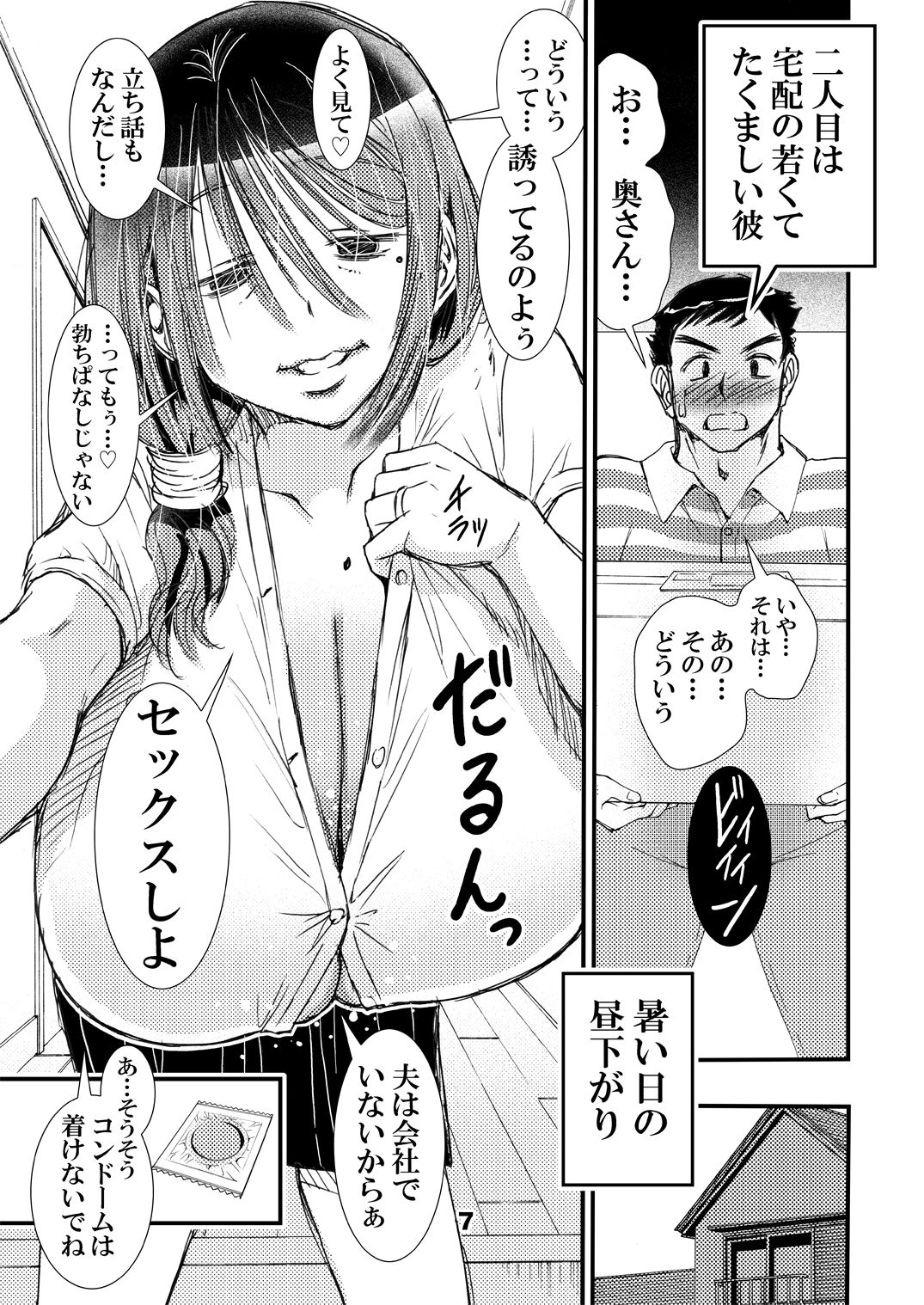 [Matsuyama Seiji] 50-sai Bakunyuu Hitozuma Kounenki de Heikei shite Ninshin shinaku natta node... Nakadashi SEX Shihoudai. [Digital] page 7 full