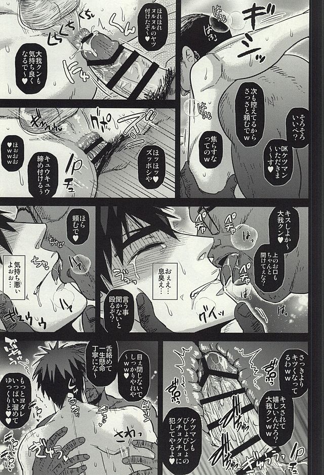 (SUPER24) [Imozuru-shiki (Utsubo Kazura)] Fukusuu Mobu Ojisan ni Rape Sareru Kagami Taiga (Kuroko no Basuke) page 12 full