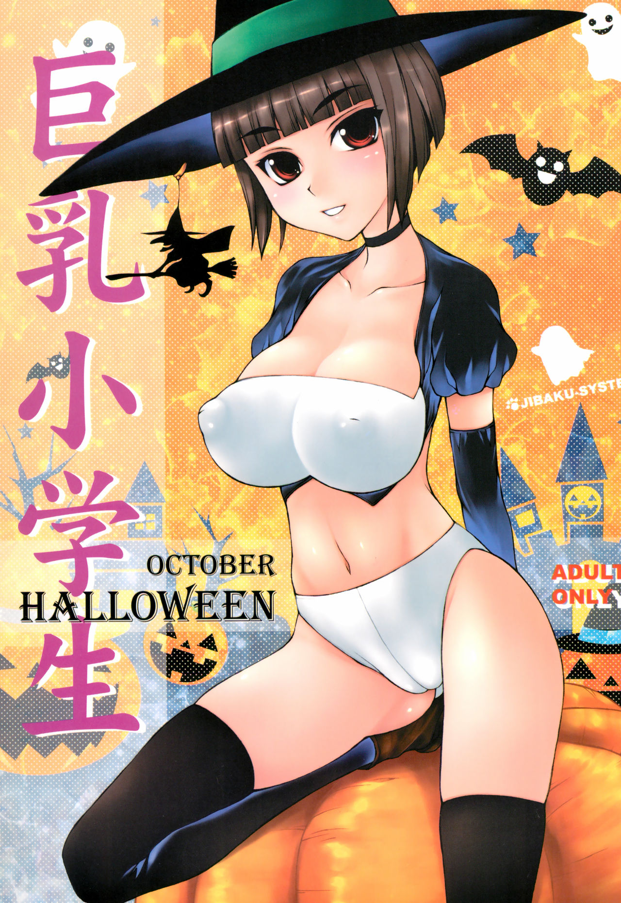 (SC53) [Idenshi no Fune, Jibaku-System (Nanjou Asuka, Suzuki Amaharu)] Trick or Treat!! / Kyonyuu Shougakusei Halloween [English] page 14 full