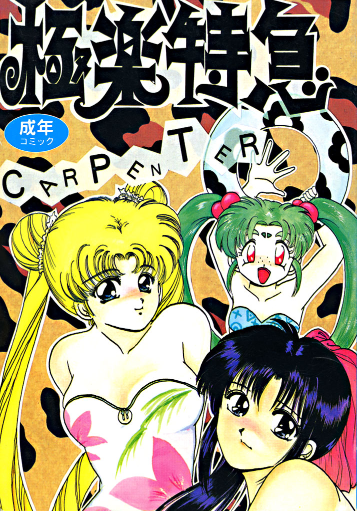 [dodongo & Gokuraku Tokkyuu (various)] Gokuraku Tokkyuu Carpenter (various) page 1 full