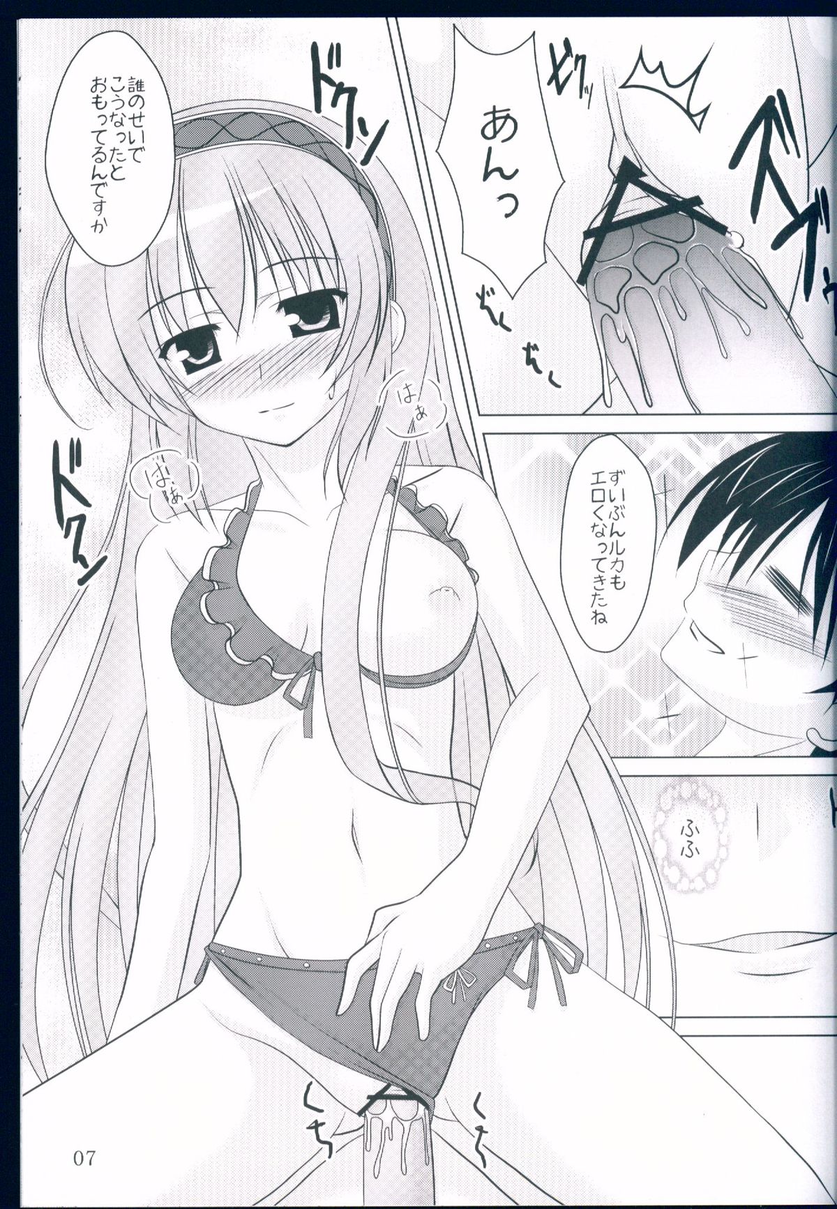 (C80) [AquaGrapher!! (Matui You)] mixVoice!! (Vocaloid) page 7 full