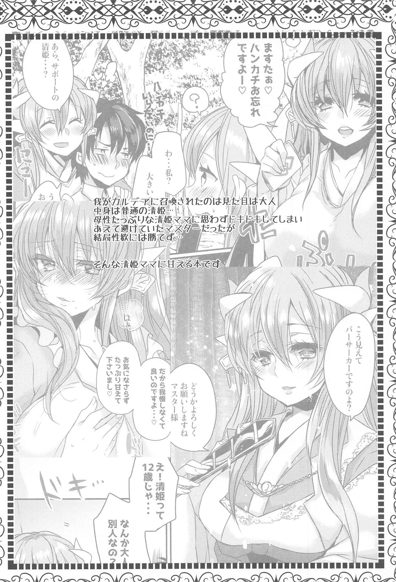 (COMIC1☆15) [Mamedaifukuya (Mameko)] Uchi no Kiyohime wa Mama 2 (Fate/Grand Order) [Chinese] [星幽漢化組] page 4 full