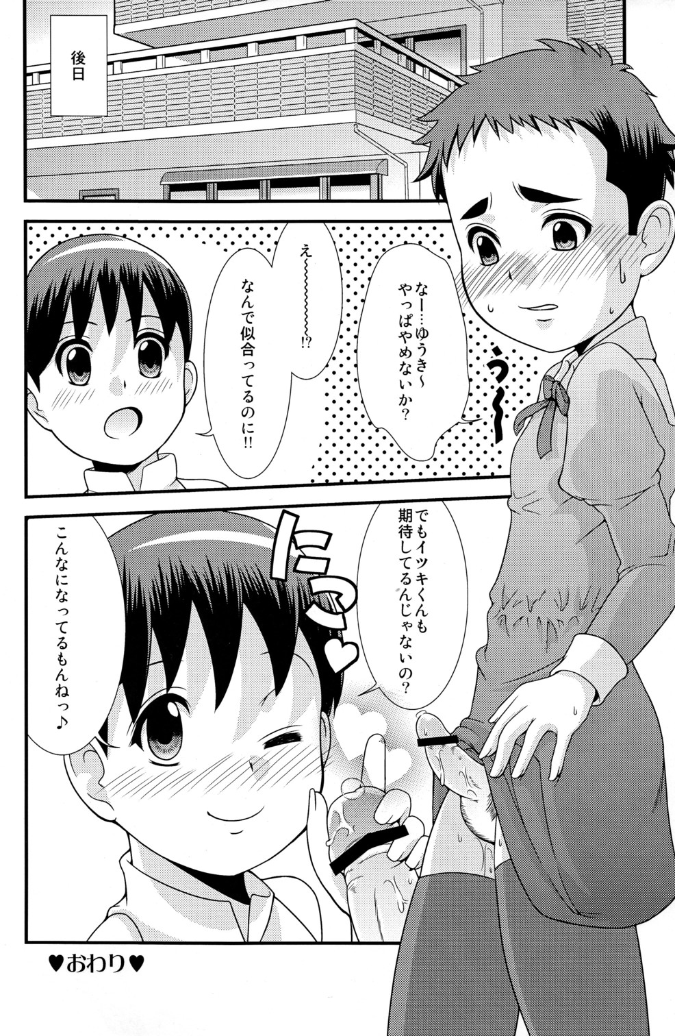 (Shota Scratch 10) [Chou Kemikaru Gakuen Z (Shiawase Ninaru)] Yuuki no Shirushi (Tokyo Magnitude 8.0) page 20 full