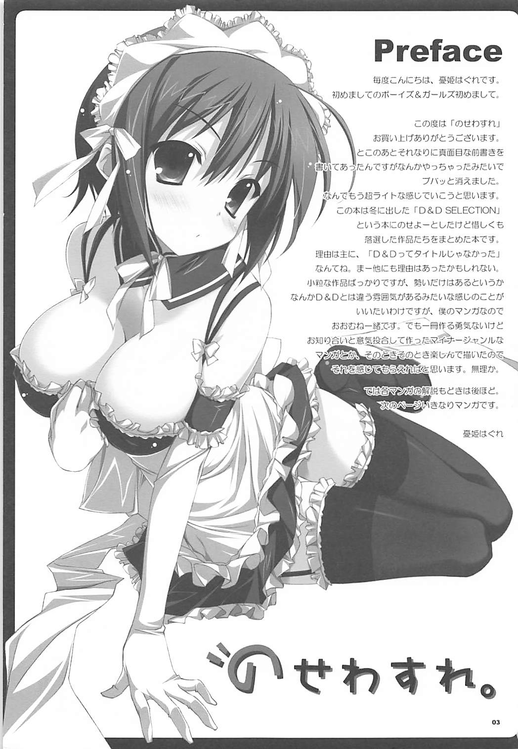 (C74) [WIREFRAME (Yuuki Hagure)] Nosewasure. (Various) page 2 full