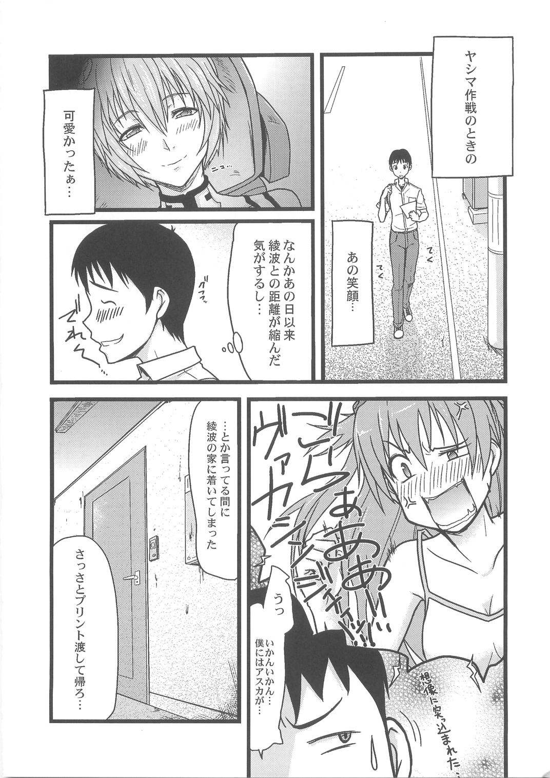 (C79) [Myapuken (Myapuzou)] Blue Impact (Neon Genesis Evangelion) page 4 full