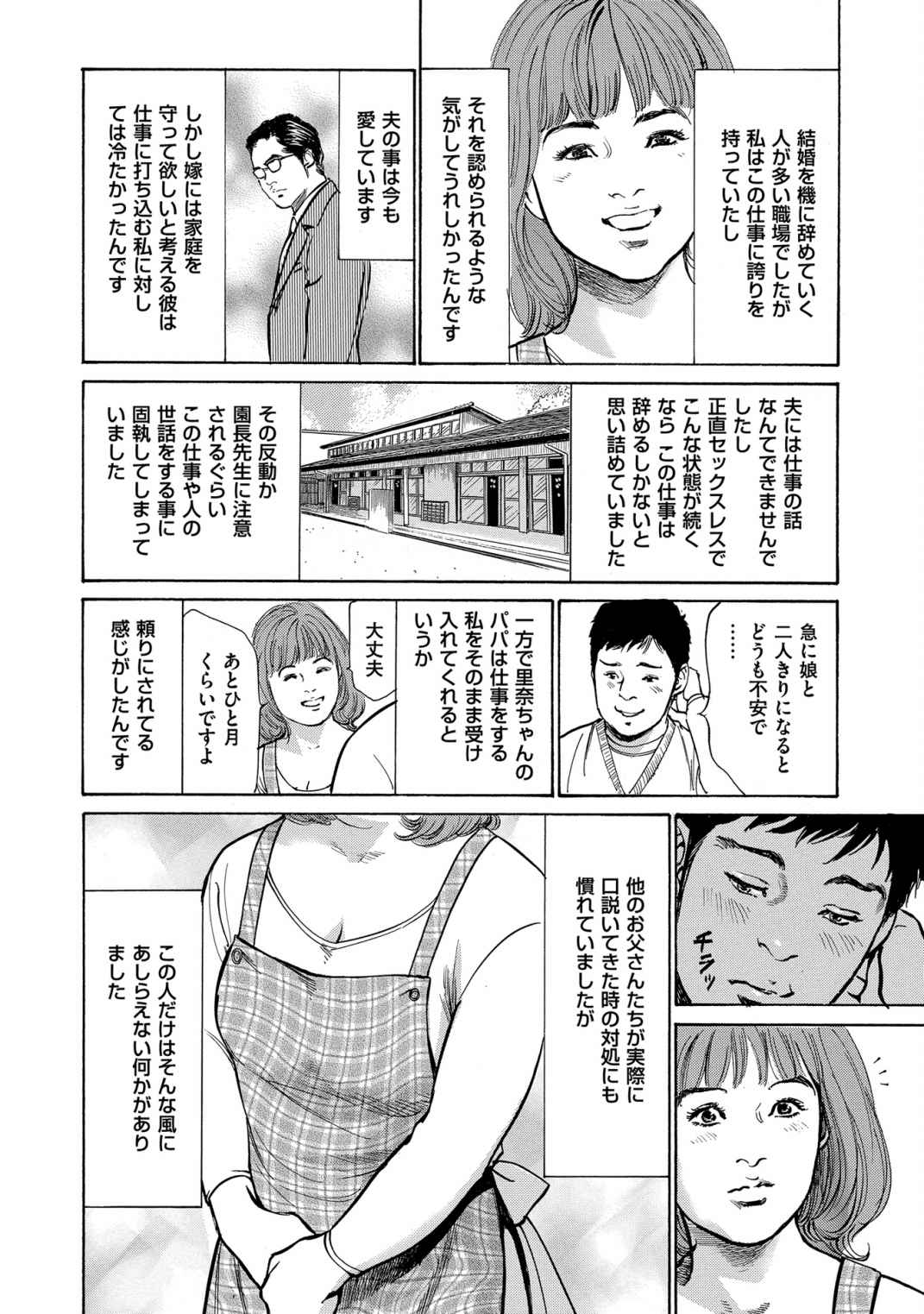 [八月薫] 八月薫全集 第3巻 働くカラダ (2) page 54 full