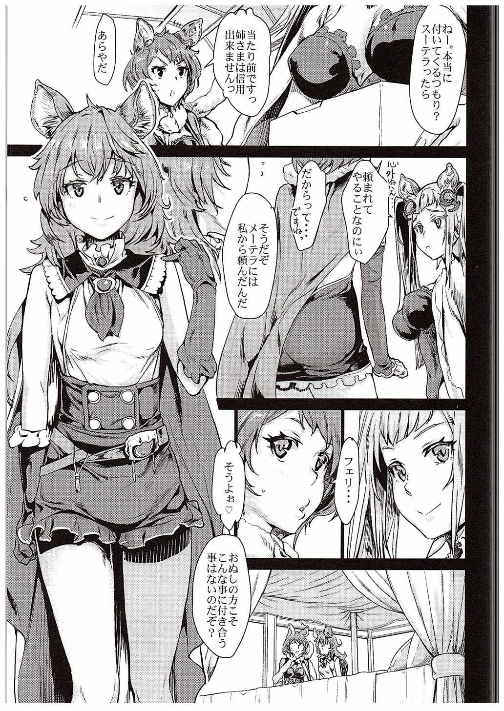 (Fata Grande Kikuusai) [Penpengusa Club (Katase Minami)] Ferry-chan ni Ecchi na  Koto o Oshiechau Usui Hon (Granblue Fantasy) page 4 full