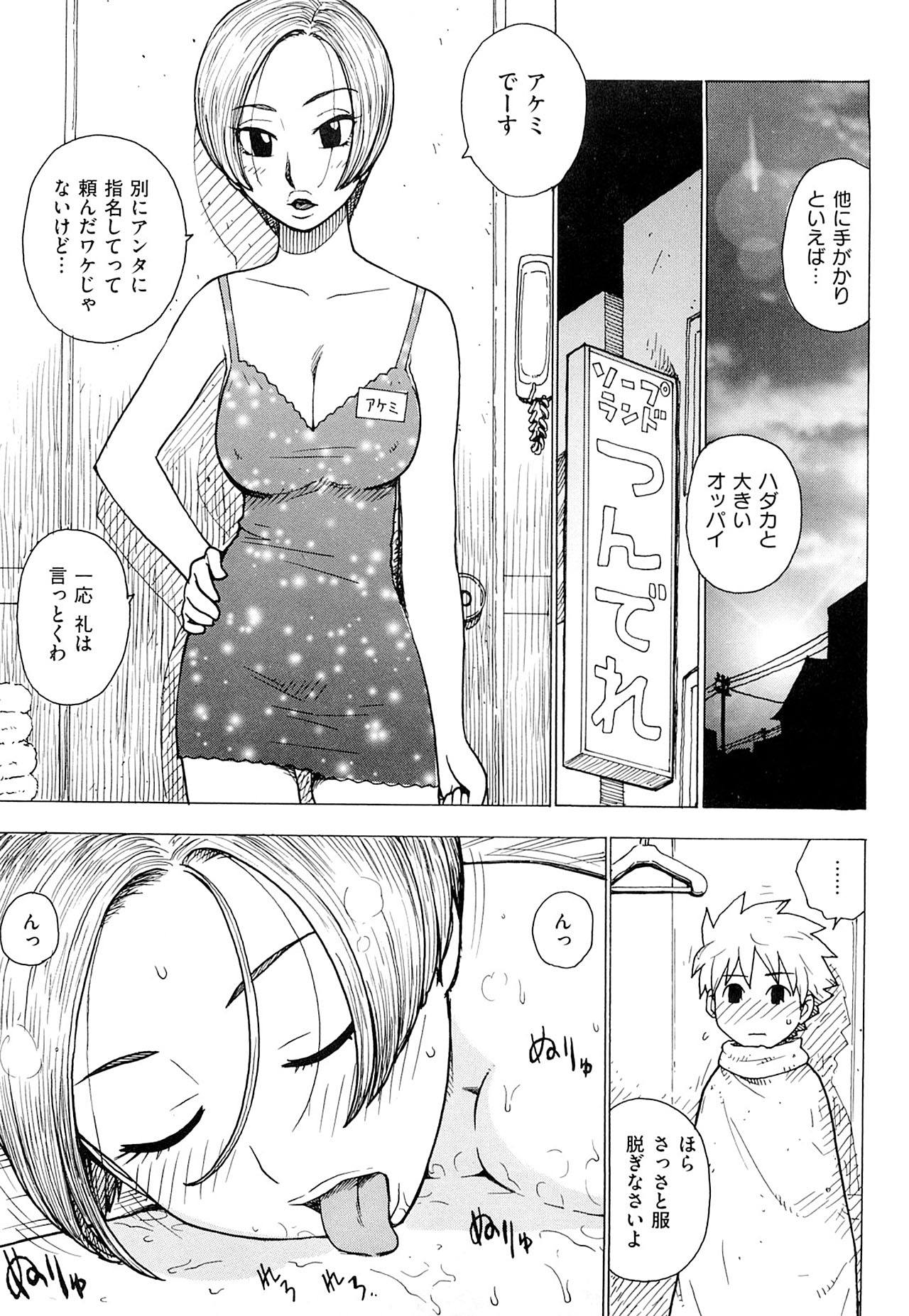 [Karma Tatsurou] Tsuya Mama [Decensored] page 171 full