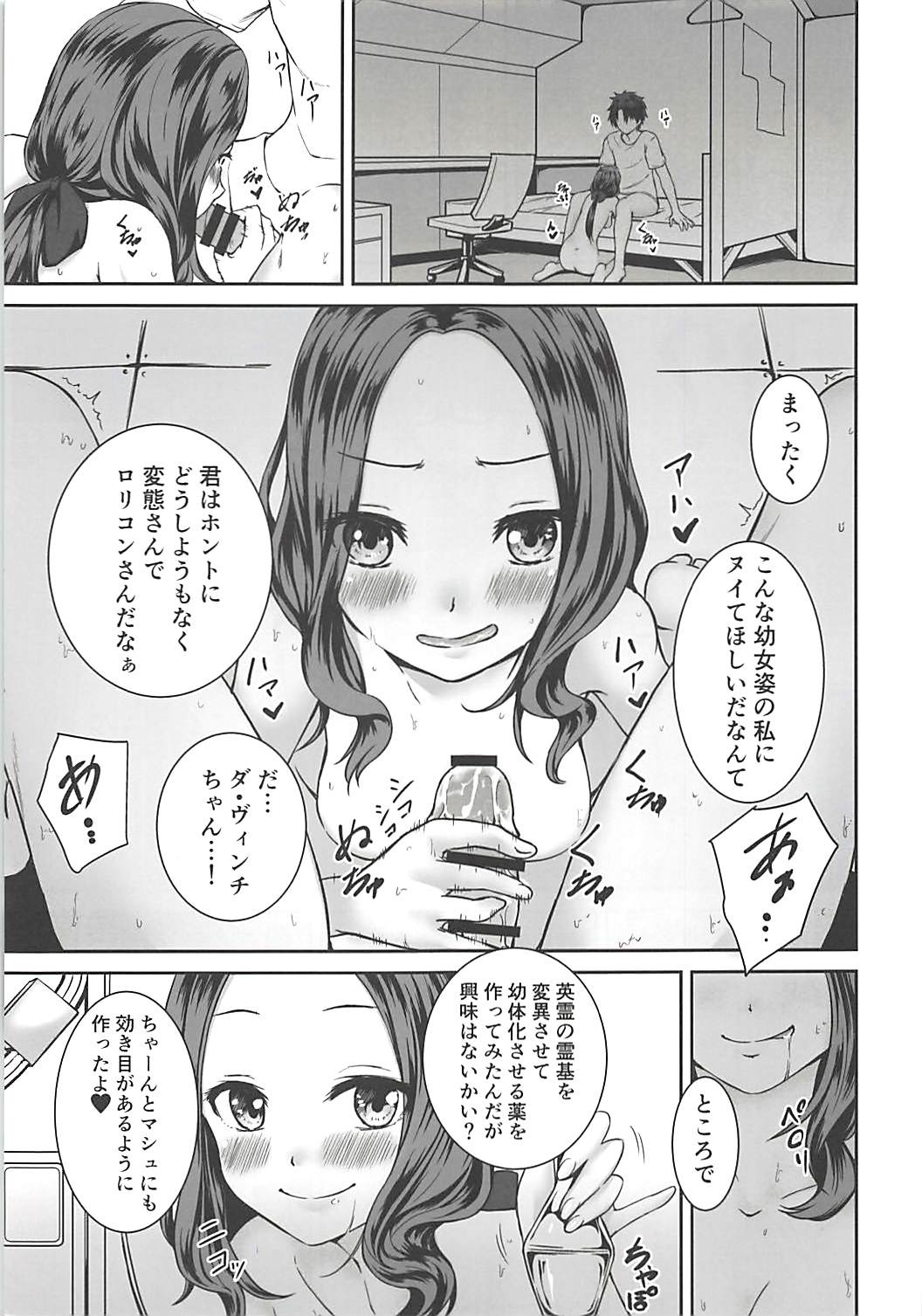 (C94) [7th utopia (Hayamizu Yuto)] Lolinci-chan no Fushigi na Kusuri - Mash no H na Maryoku Kyoukyuu (Fate/Grand Order) page 2 full