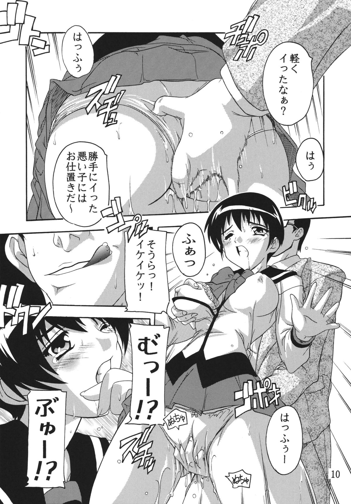 [Studio Q (Natsuka Q-Ya, Sanuki Udon Jin)] Chikan Otoko R Soushuuhen (ToHeart2) [Digital] page 10 full