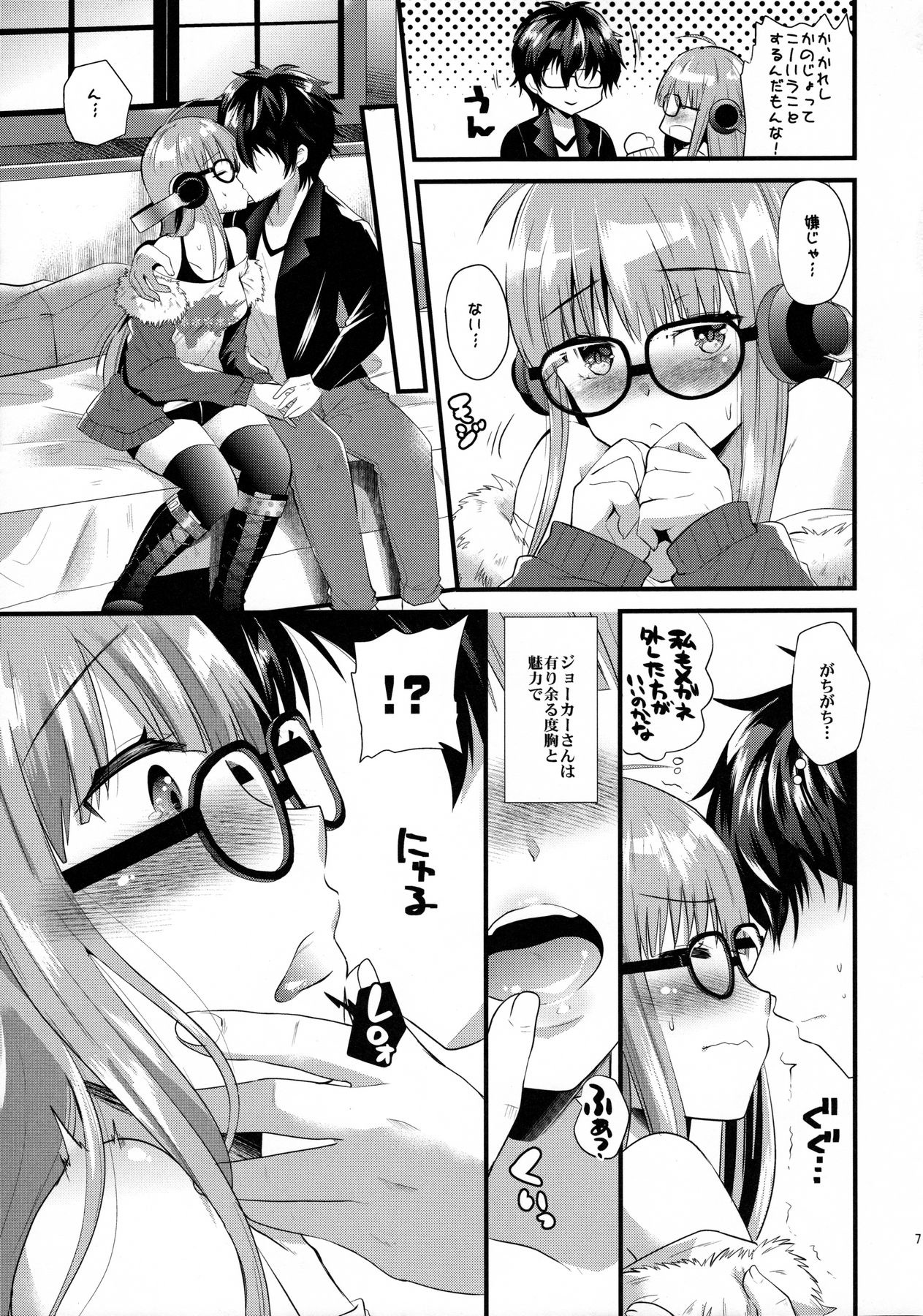 (C91) [Metaneko (Aotsu Umihito)] Futaba-chan prpr (Persona 5) page 6 full