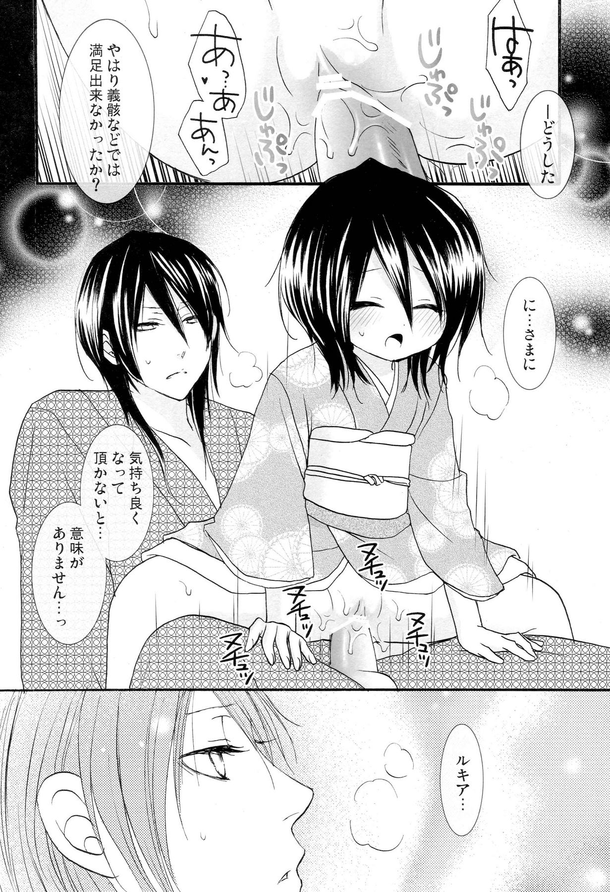 (C73) [DEWDROP (Sakurai Kouki)] Imouto Junkie HYPER! (Bleach) page 21 full