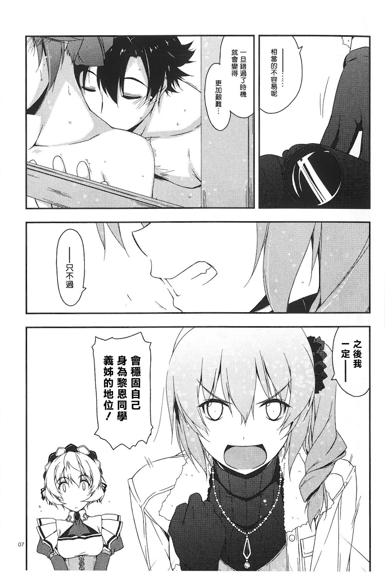 (COMIC1☆9) [Angyadow (Shikei)] Claire Ijiri (The Legend of Heroes: Sen no Kiseki) [Chinese] [Sona5566個人漢化] page 6 full