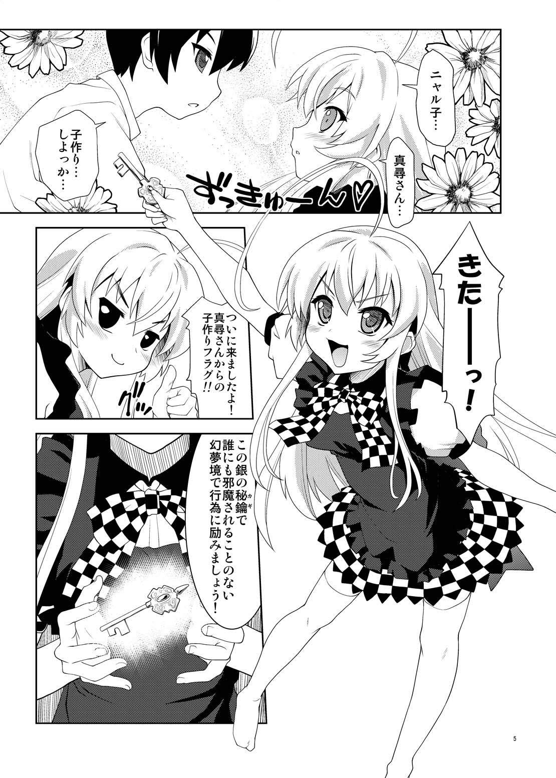 [Applecat (Potekoro)] Nyururi to Hoteppu (Haiyore! Nyaruko-san) [Digital] page 5 full