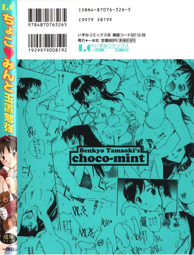 [Tamaoki Benkyo] Choco Mint page 146 full