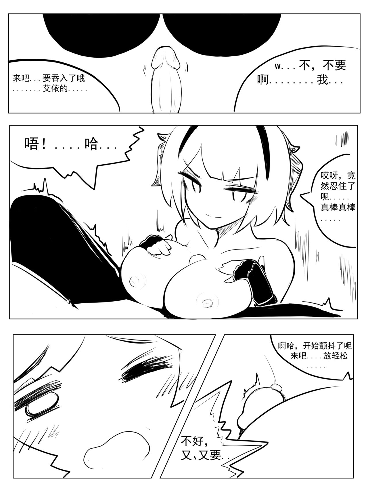 [Chengche] Pushed Down by W! (Arknights) [Chinese] page 7 full